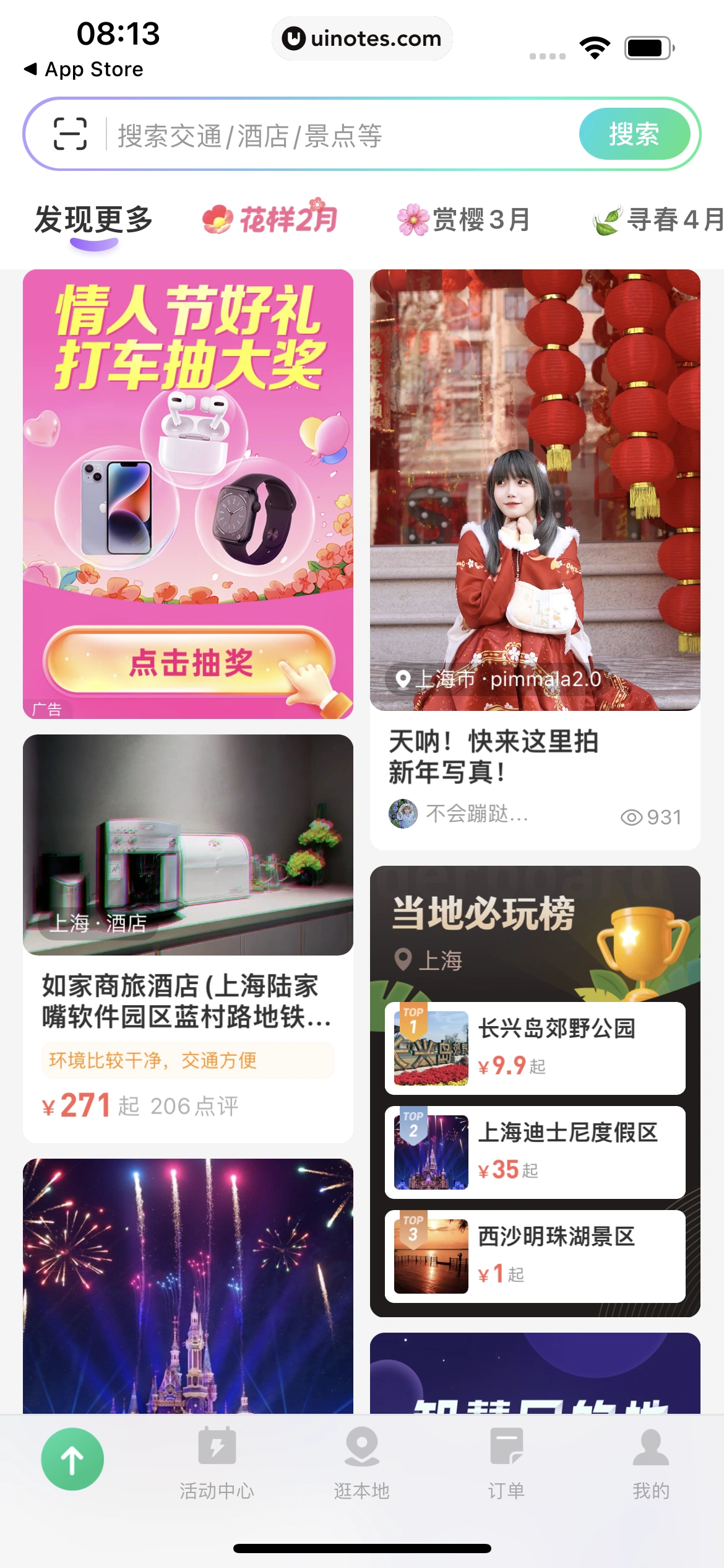 同程旅行 App 截图 020 - UI Notes