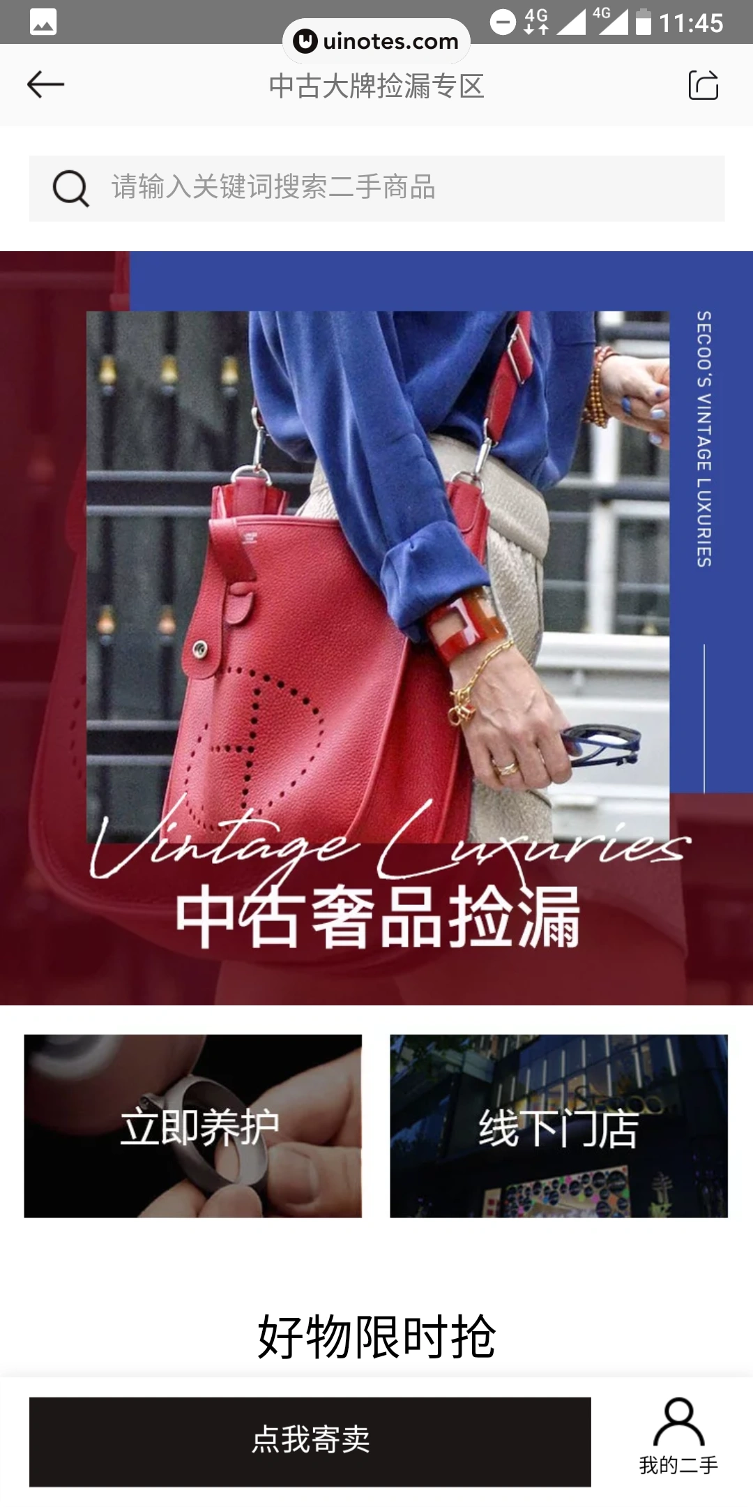 寺库奢侈品 App 截图 024 - UI Notes