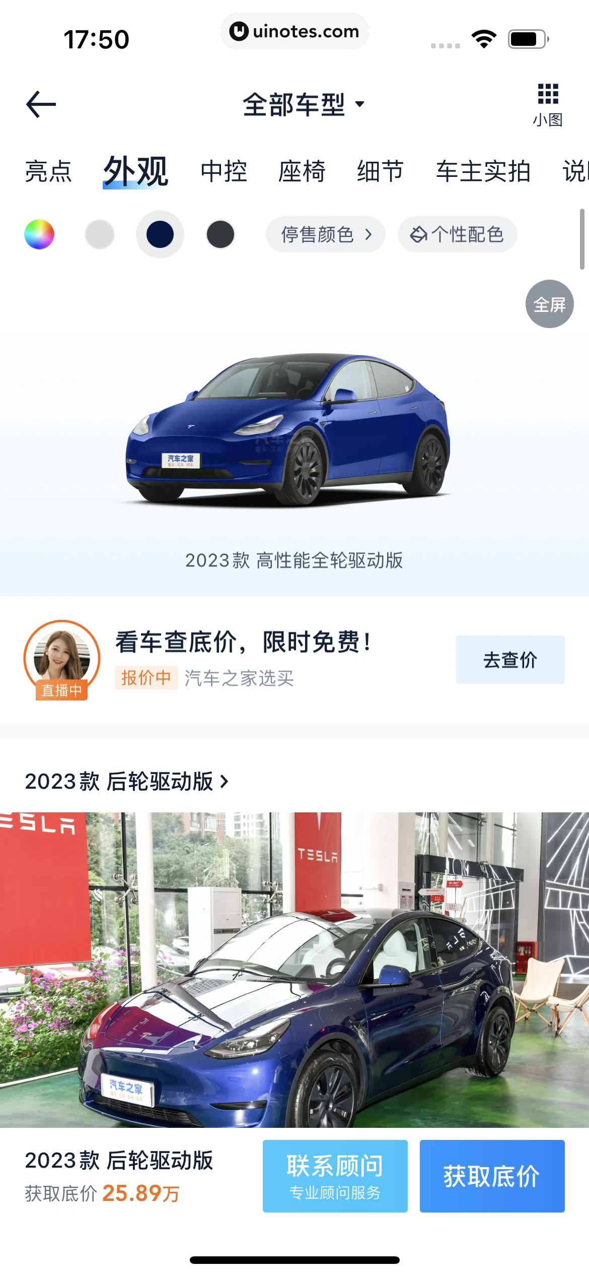 汽车之家 App 截图 0282 - UI Notes