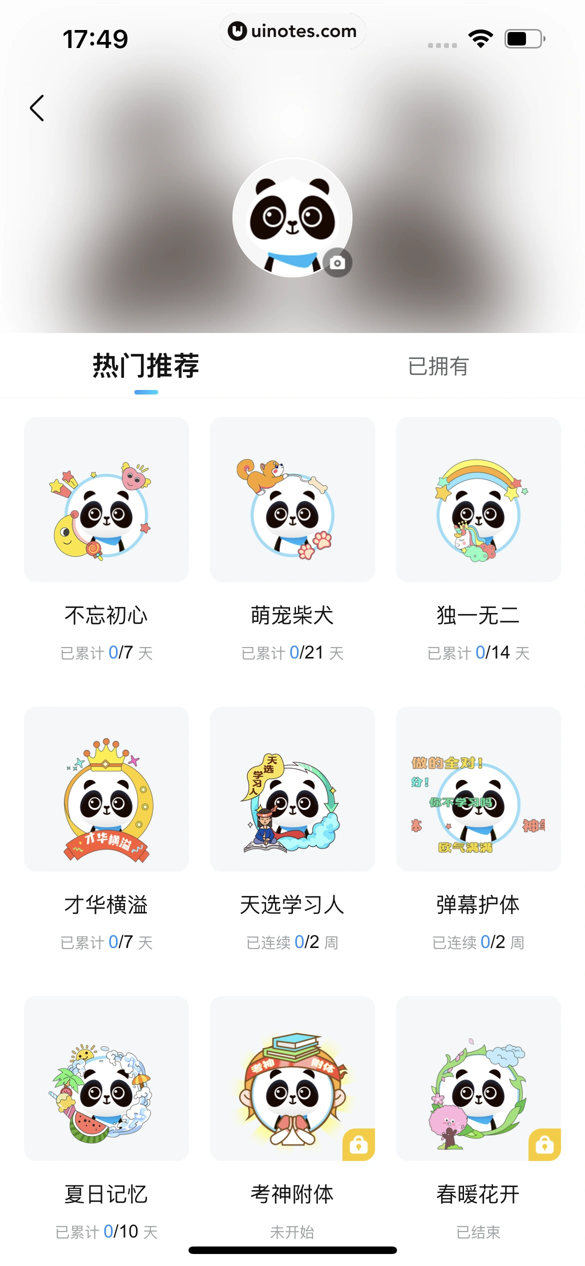 作业帮 App 截图 038 - UI Notes