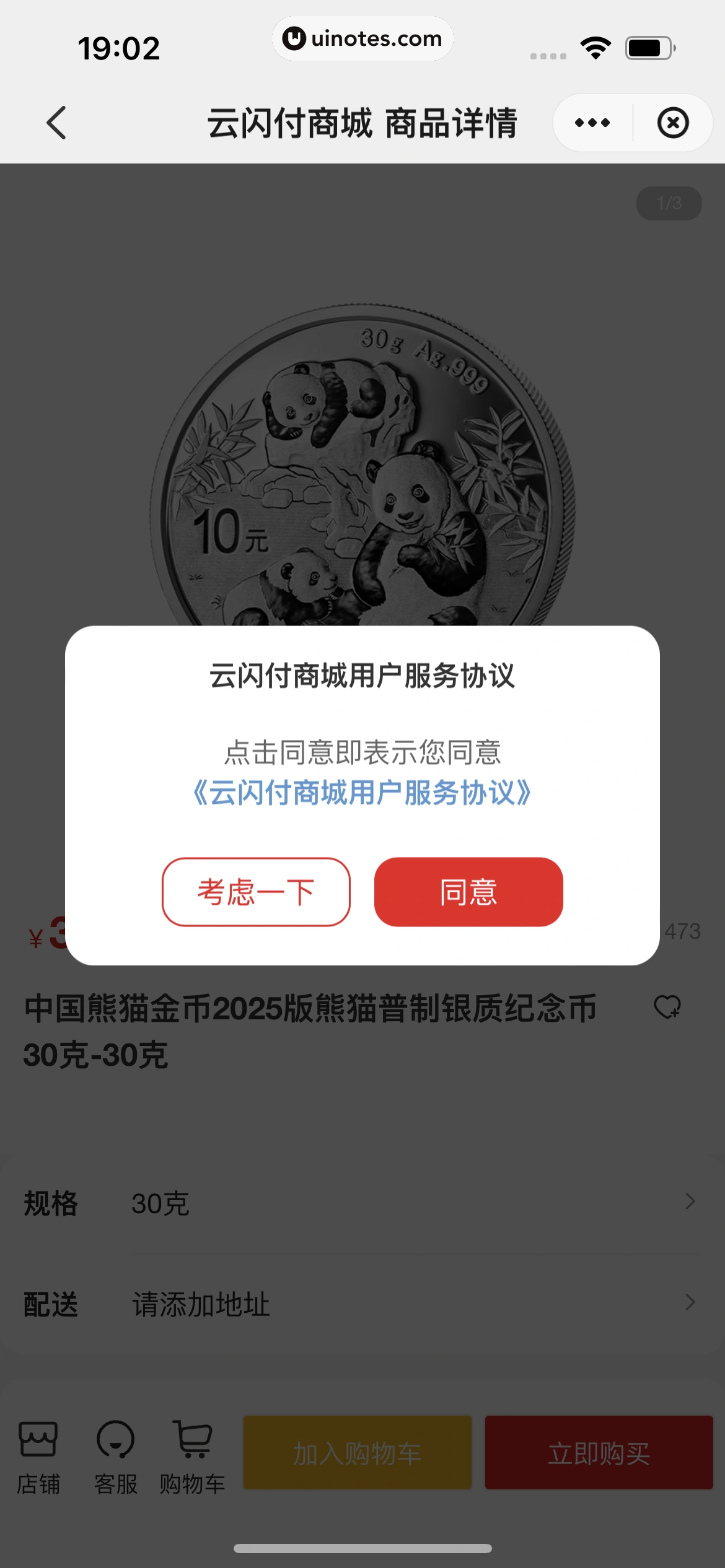 云闪付 App 截图 396 - UI Notes