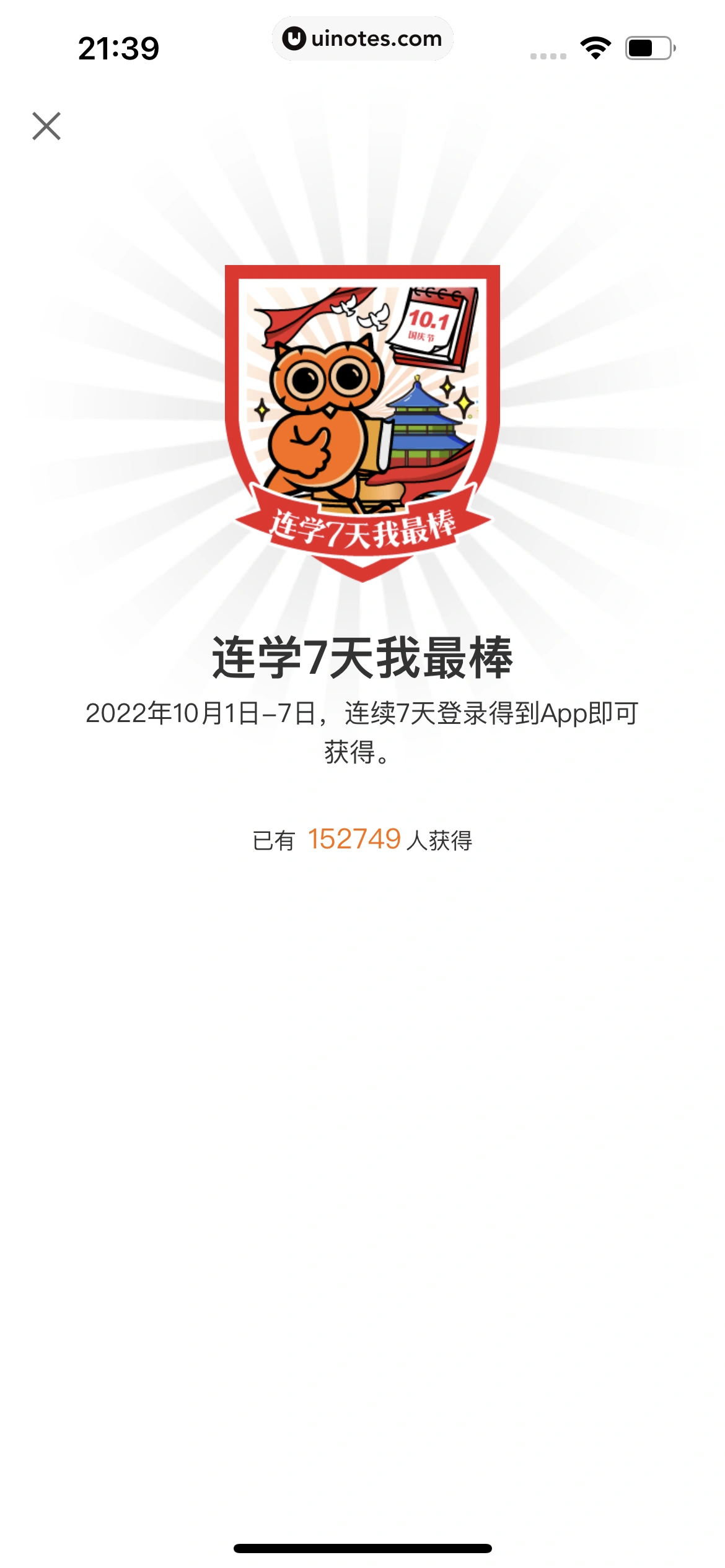 得到 App 截图 724 - UI Notes