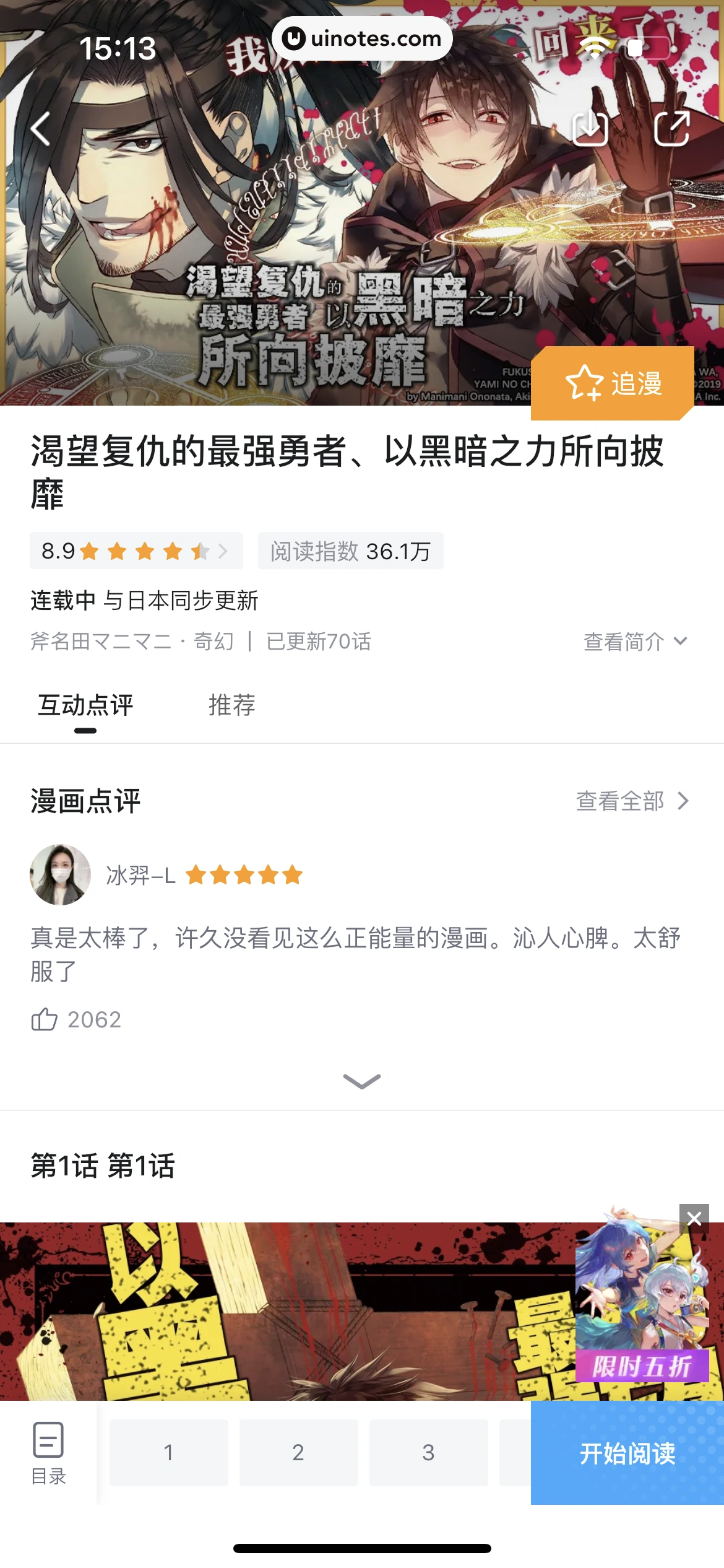 哔哩哔哩漫画 App 截图 101 - UI Notes