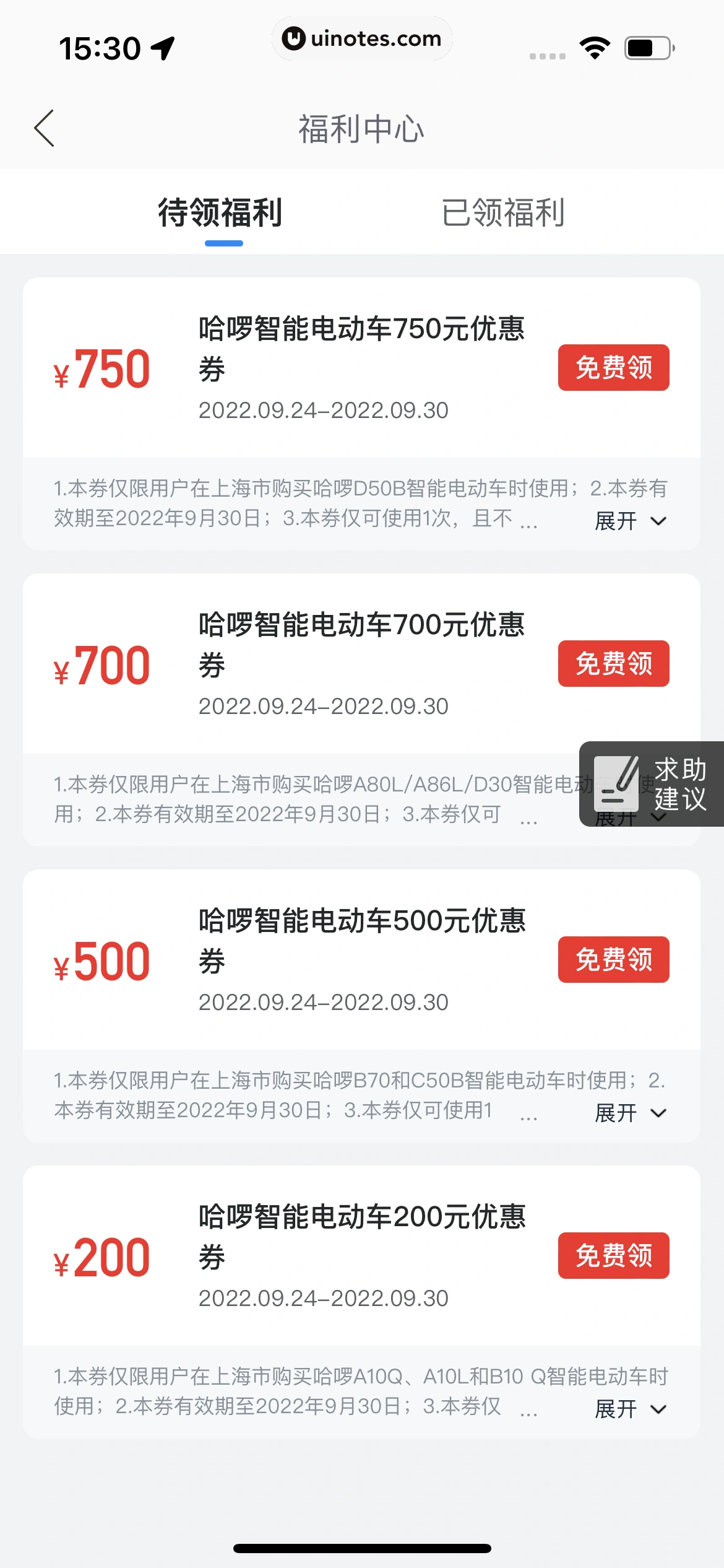 哈啰 App 截图 134 - UI Notes