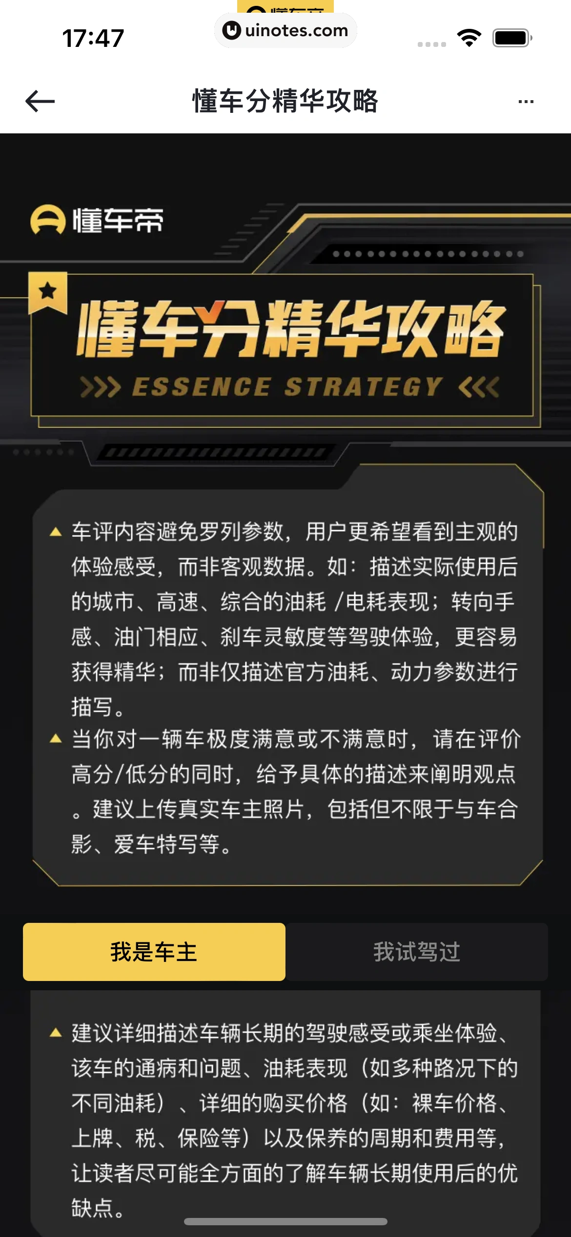 懂车帝 App 截图 187 - UI Notes
