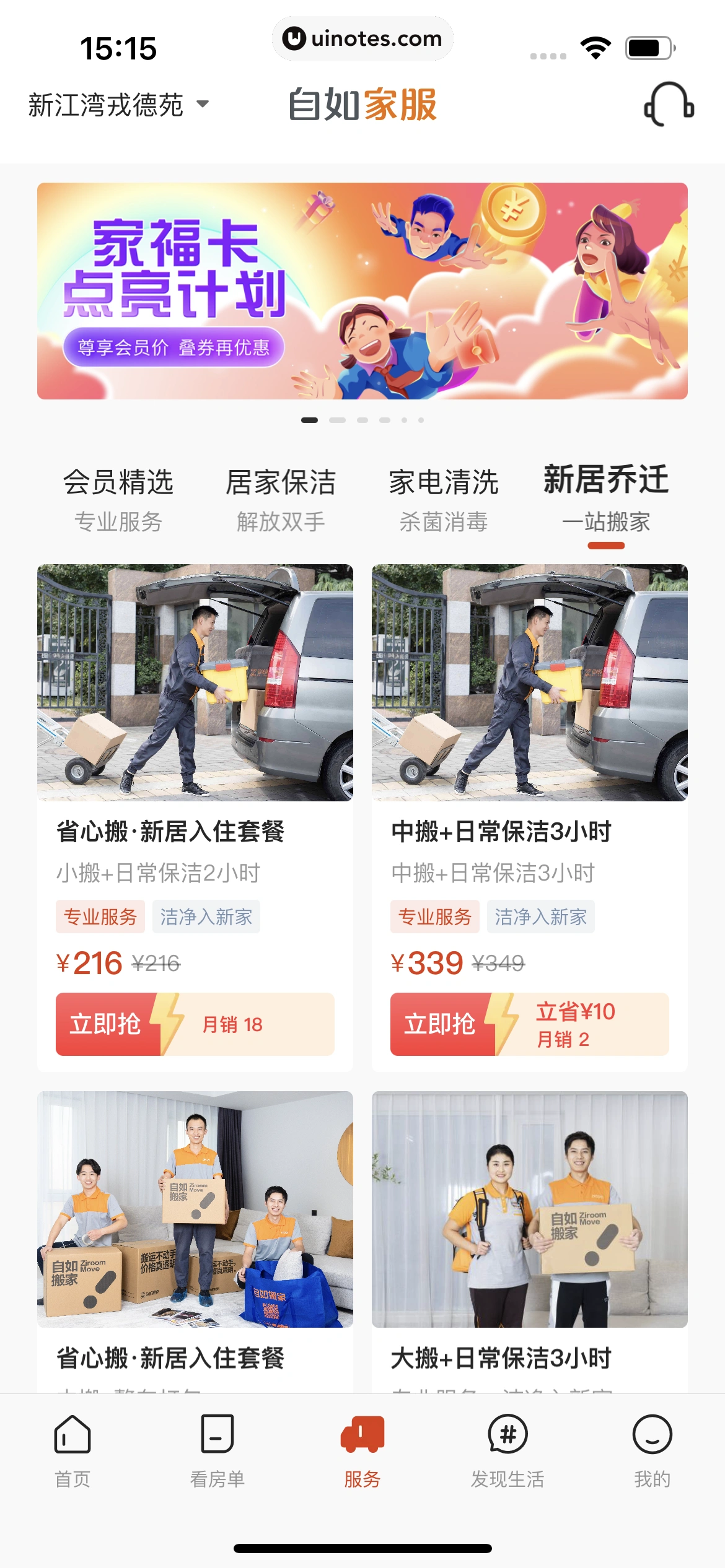 自如 App 截图 230 - UI Notes