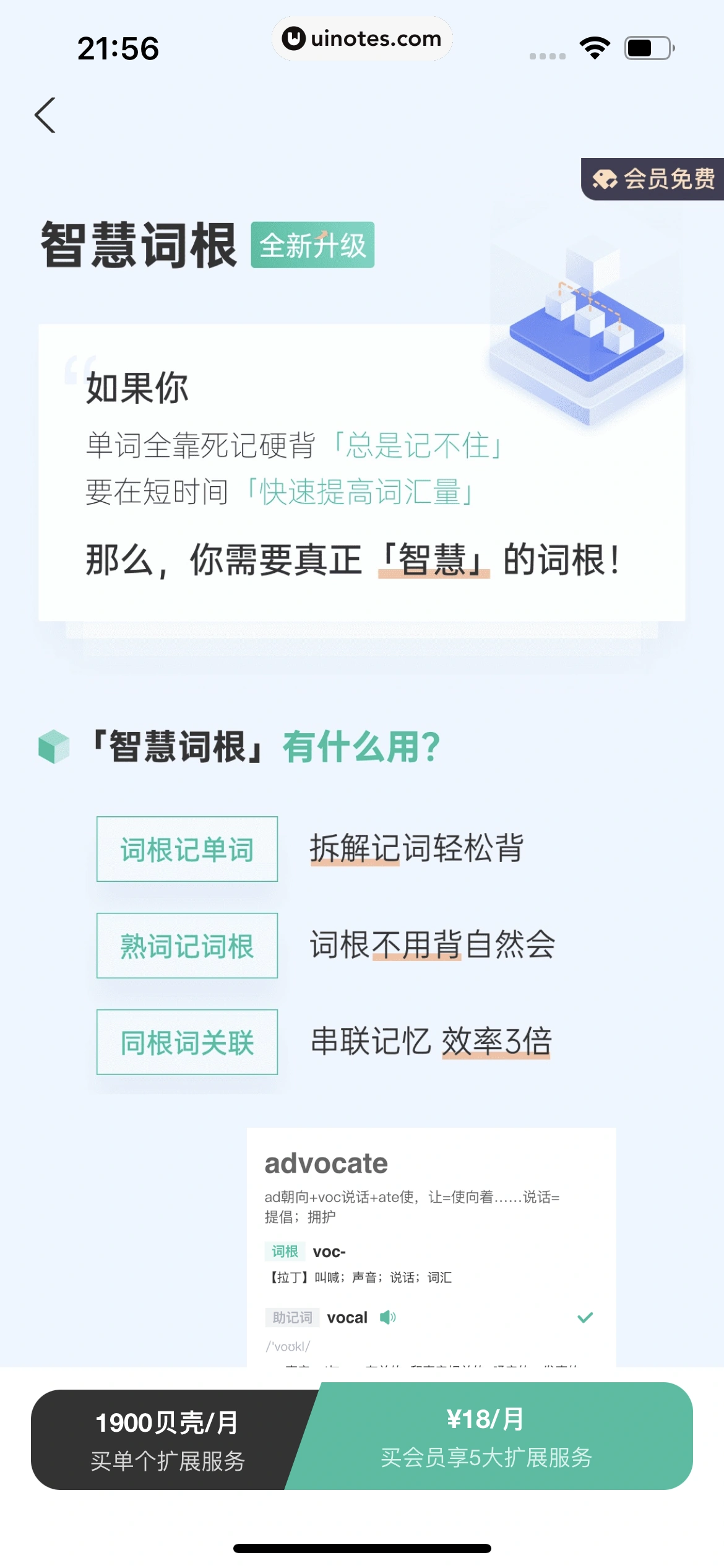 扇贝单词英语版 App 截图 384 - UI Notes