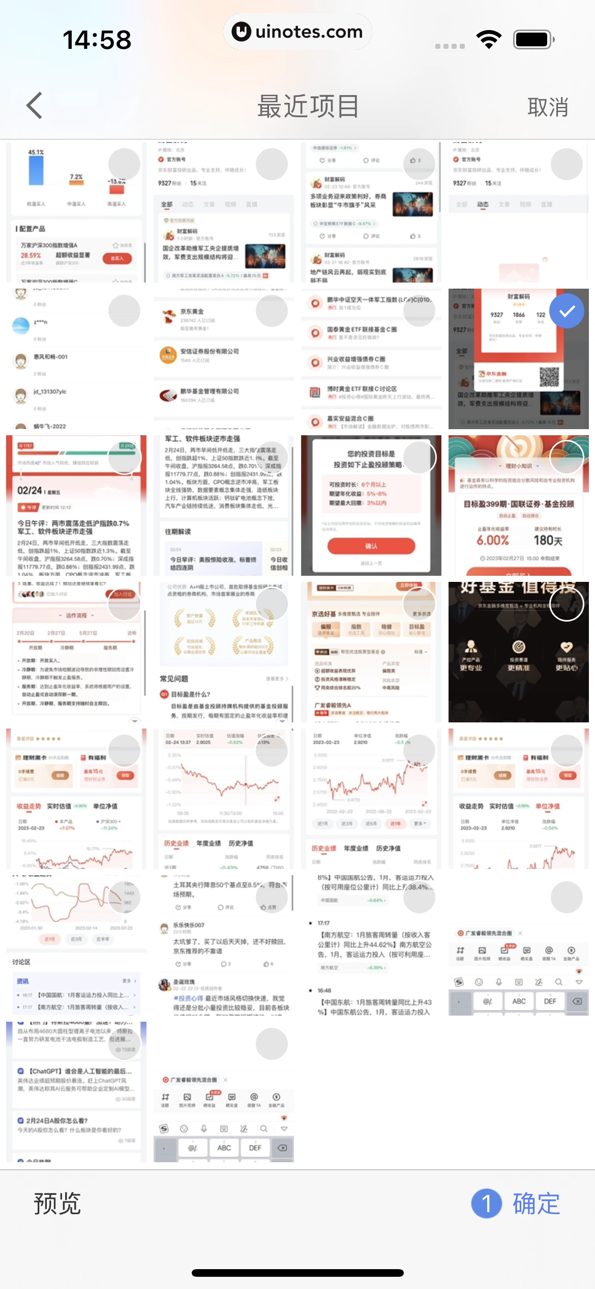 京东金融 App 截图 110 - UI Notes