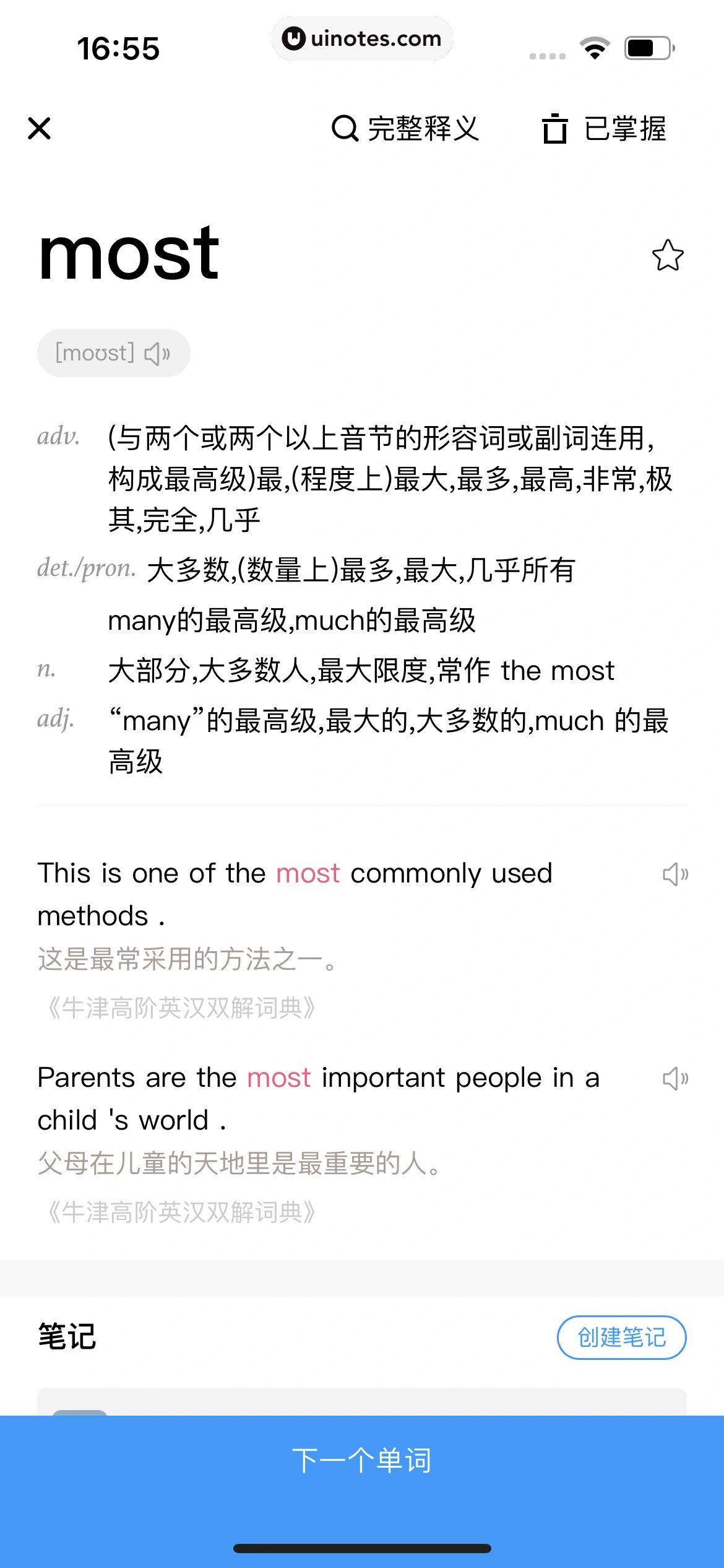 百度翻译 App 截图 200 - UI Notes