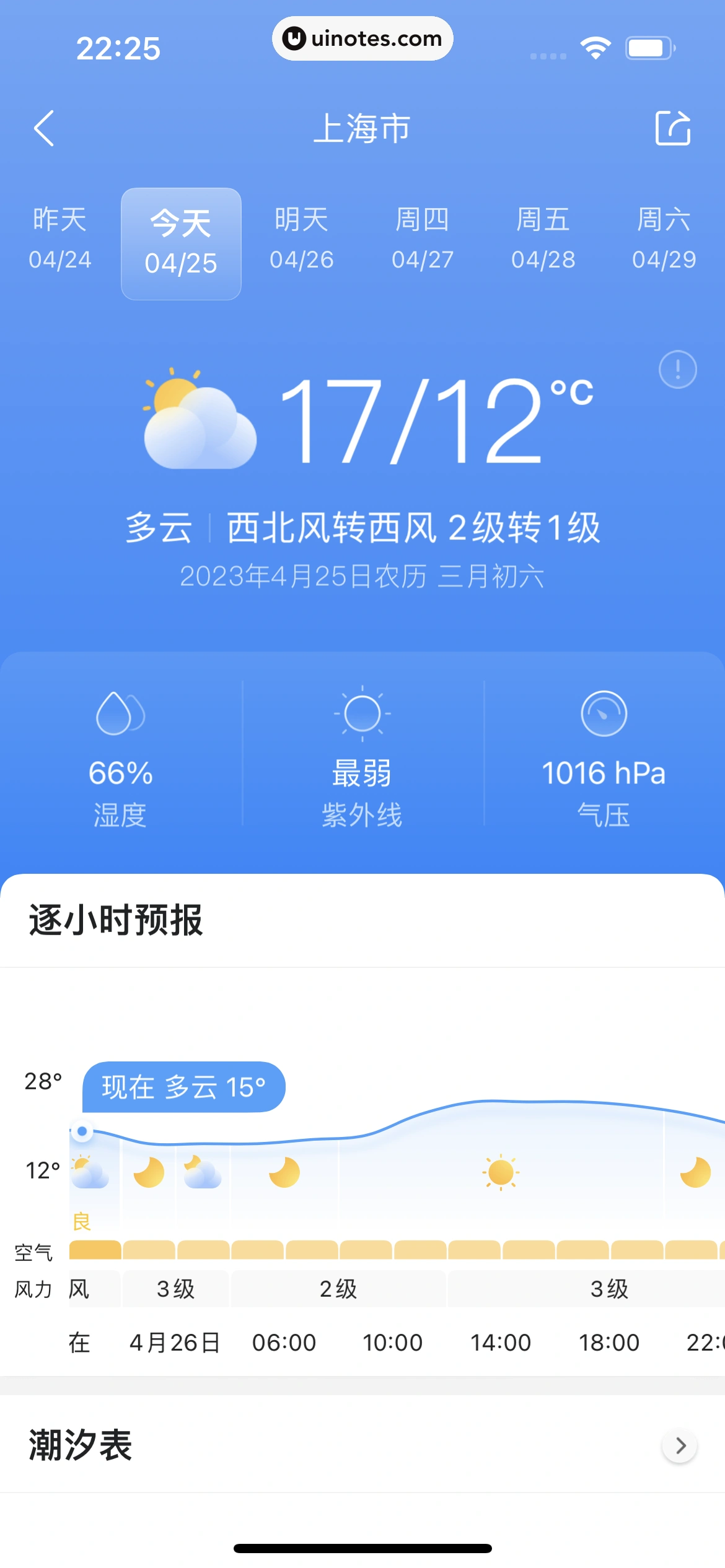 墨迹天气 App 截图 175 - UI Notes
