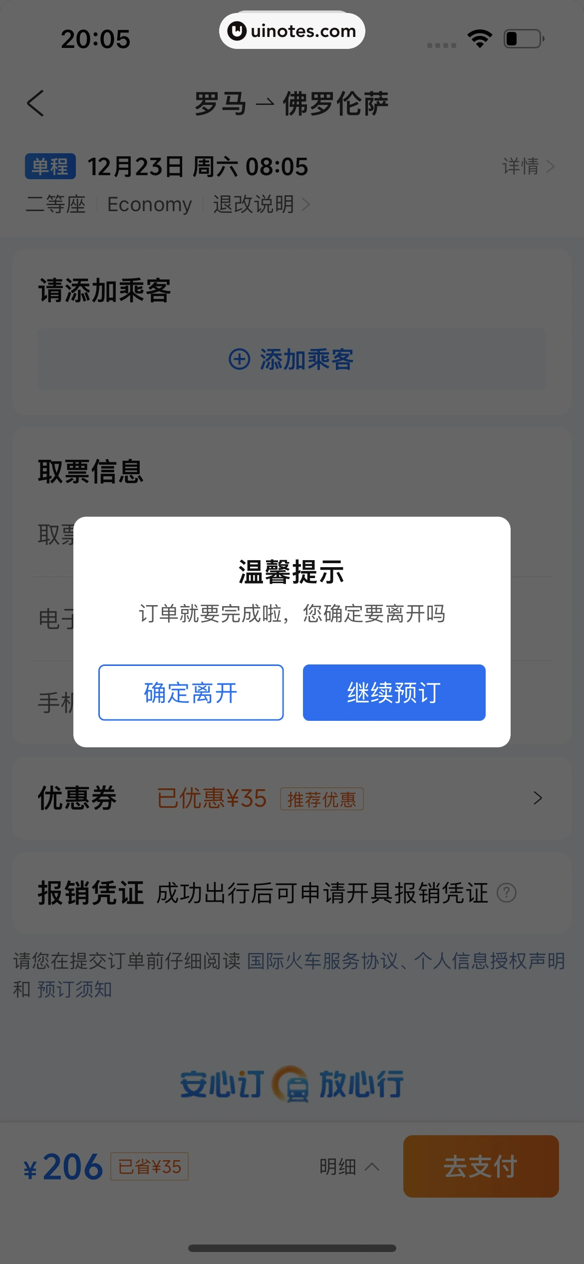 携程旅行 App 截图 0929 - UI Notes