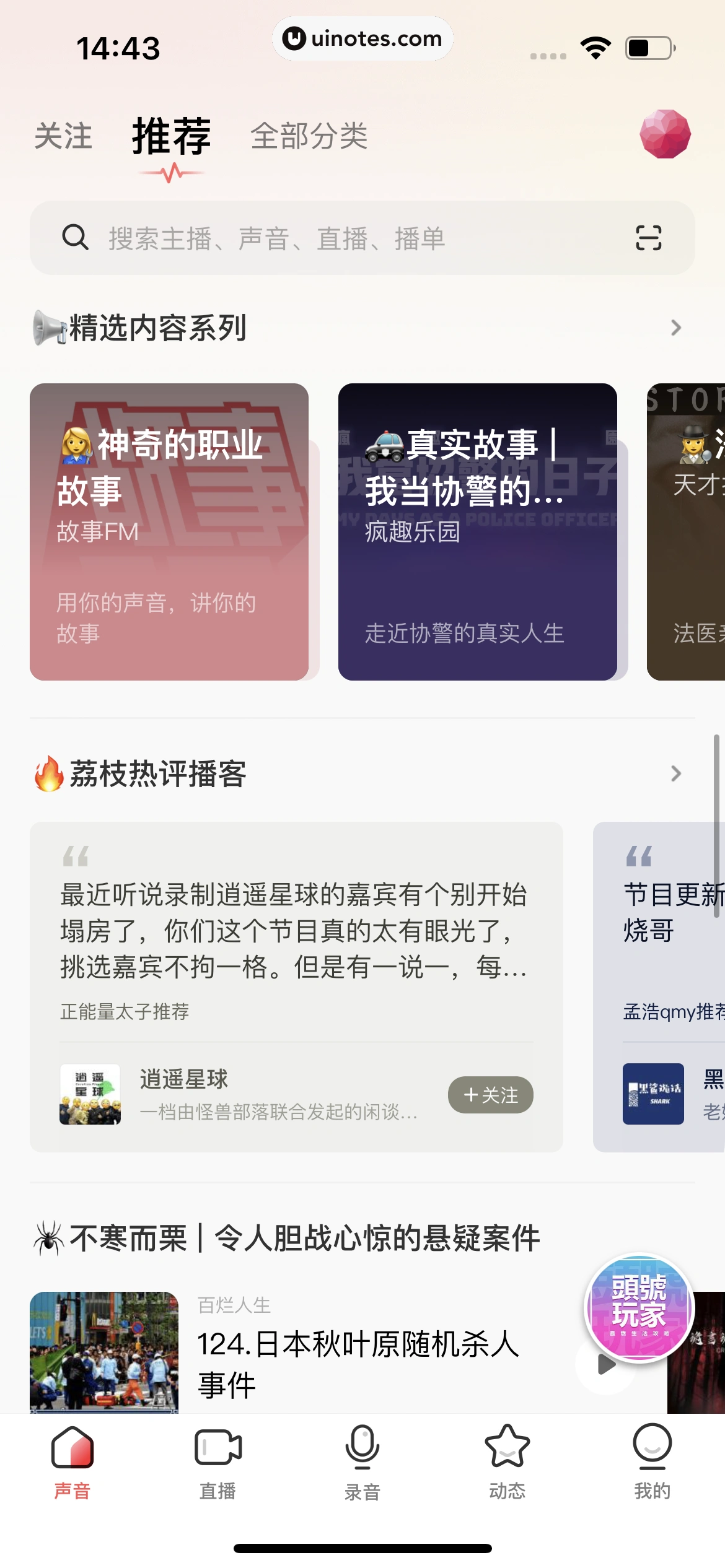 荔枝 App 截图 013 - UI Notes