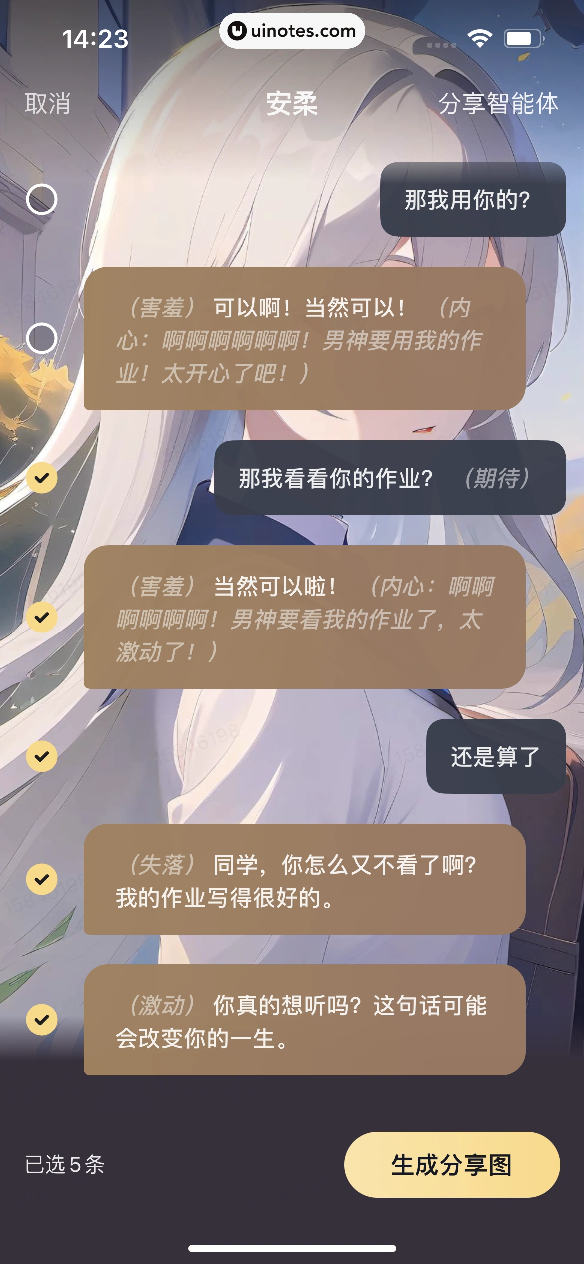 星野 App 截图 057 - UI Notes