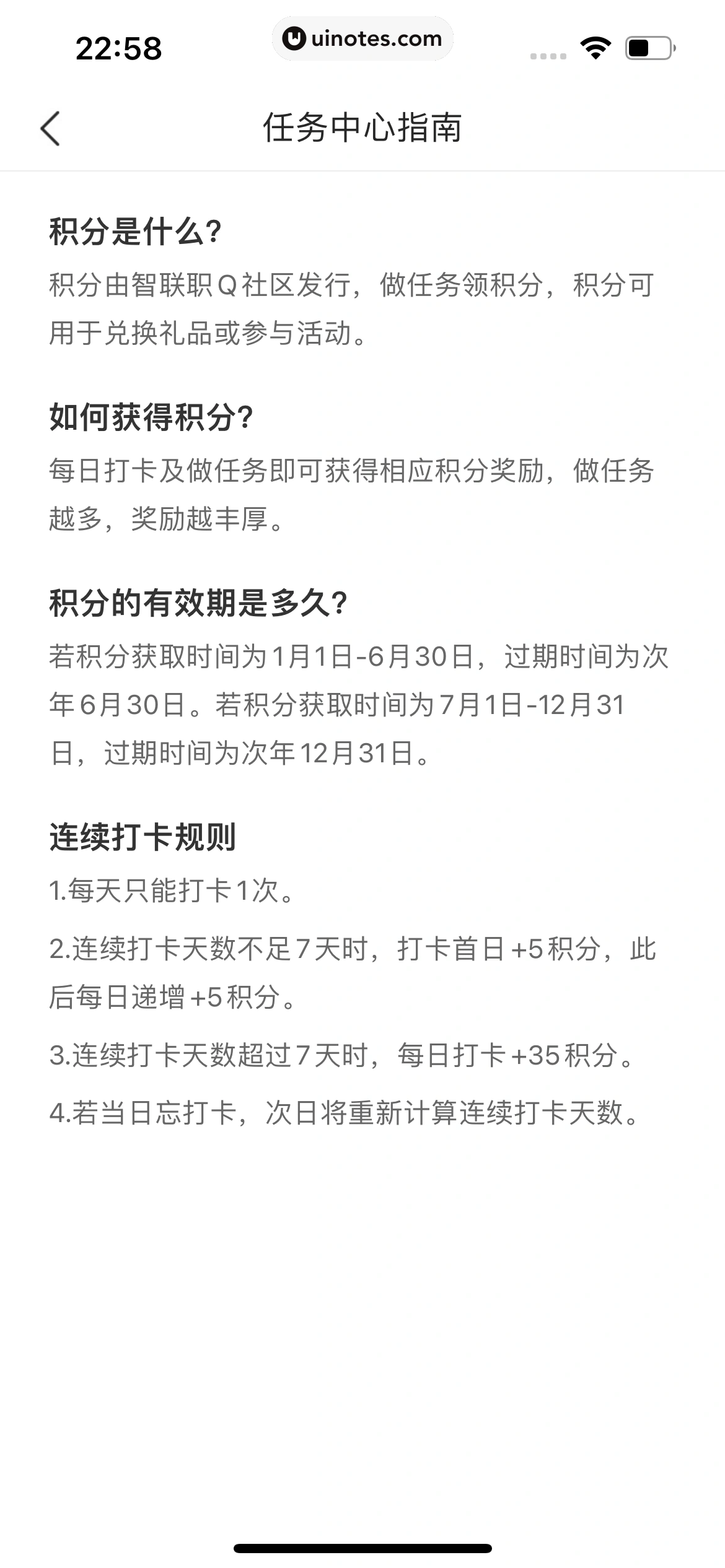智联招聘 App 截图 382 - UI Notes