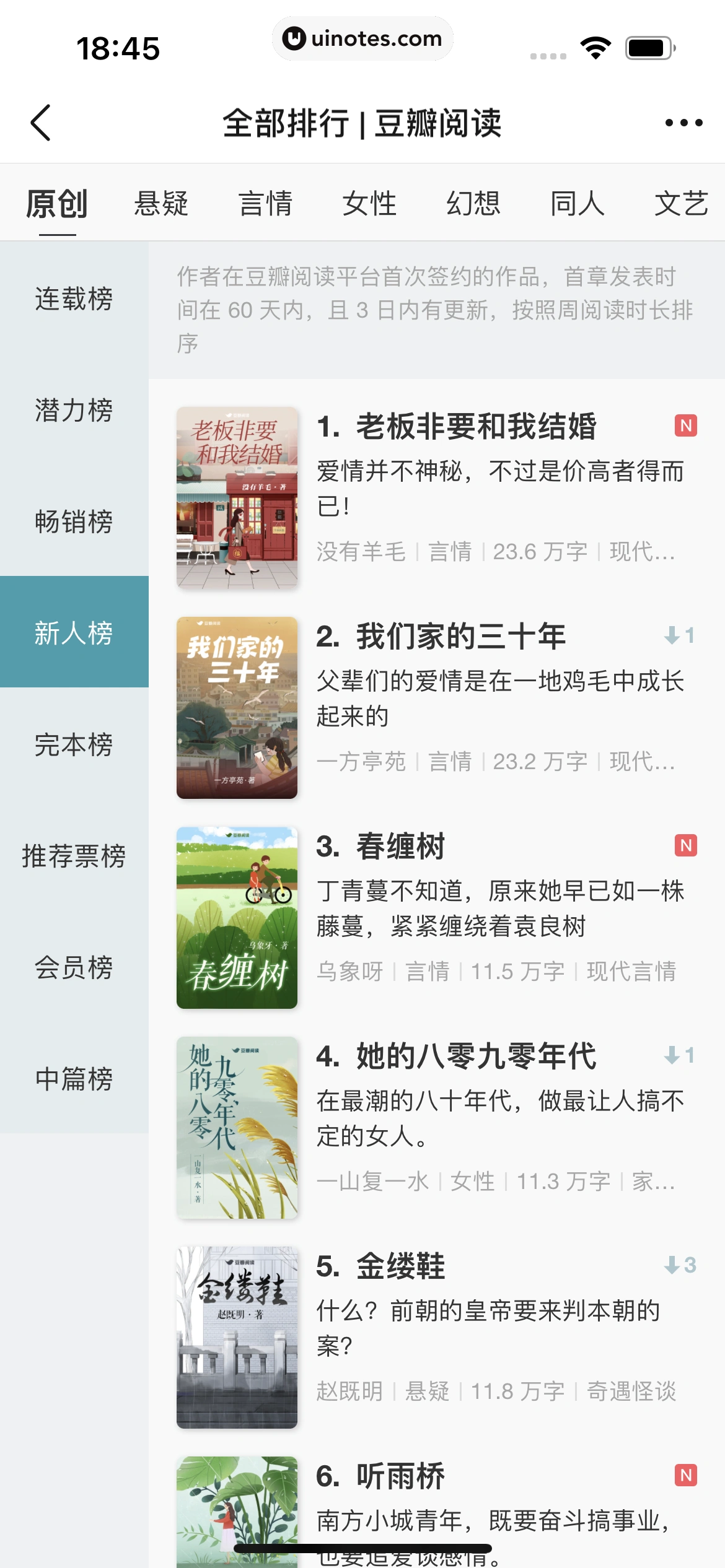 豆瓣 App 截图 293 - UI Notes