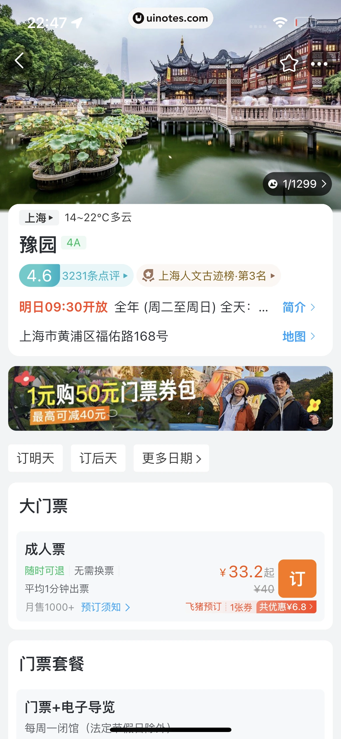飞猪旅行 App 截图 569 - UI Notes