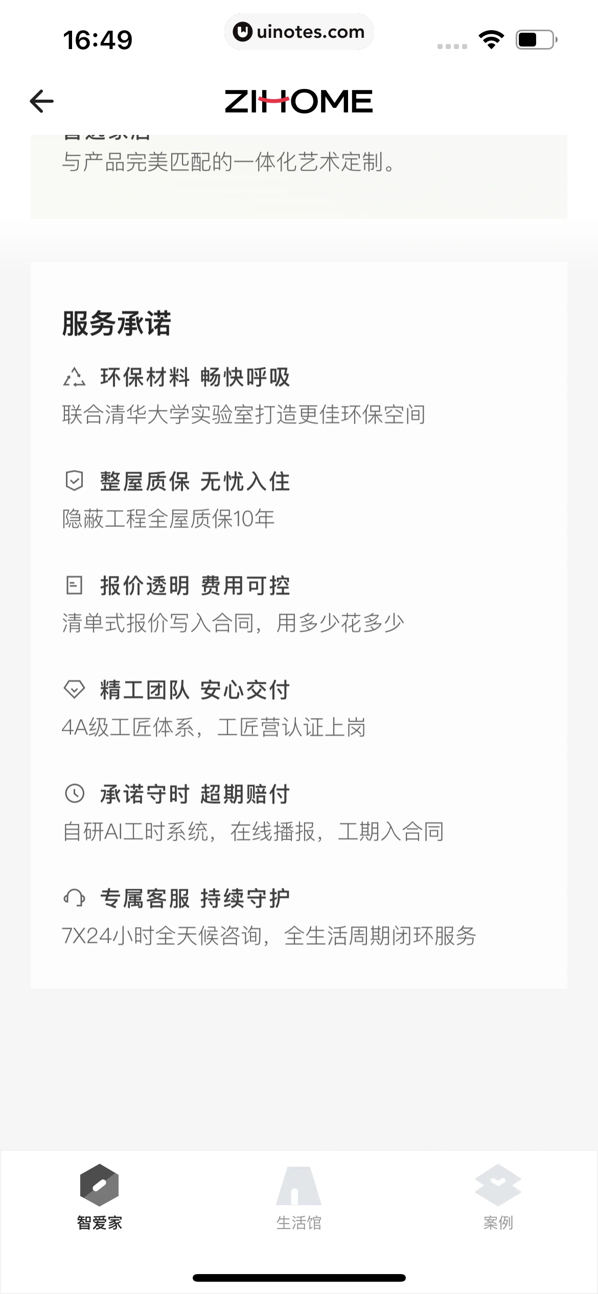 自如 App 截图 360 - UI Notes