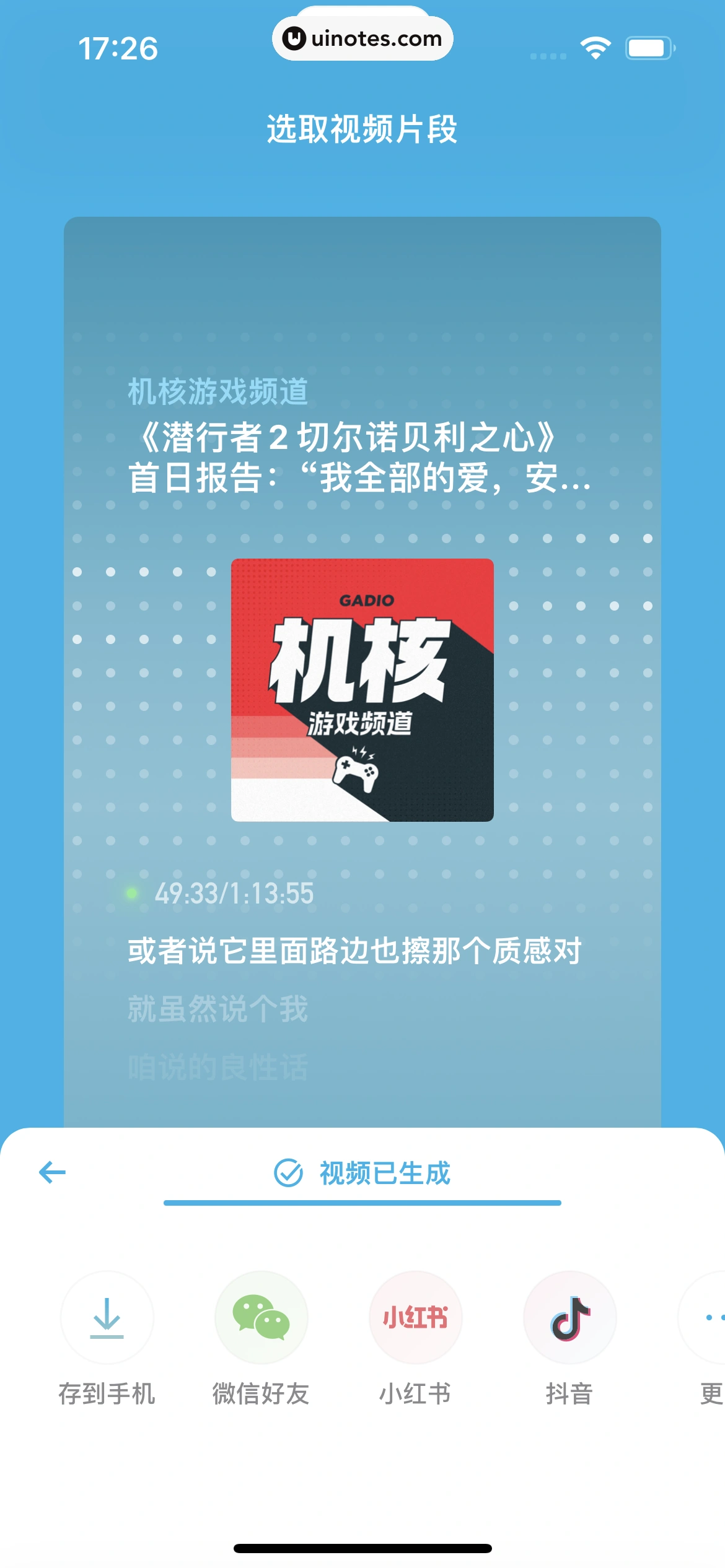 小宇宙 App 截图 076 - UI Notes