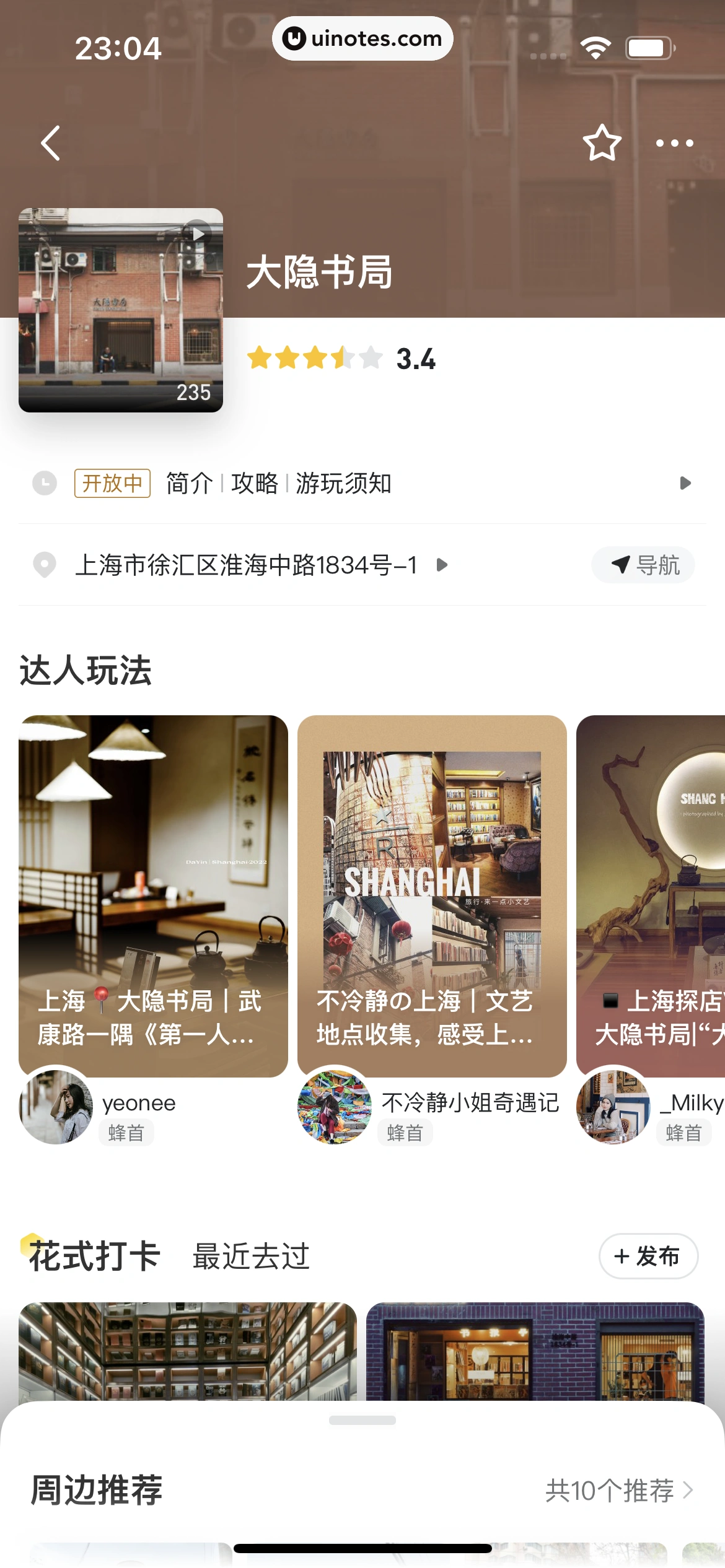 马蜂窝 App 截图 166 - UI Notes