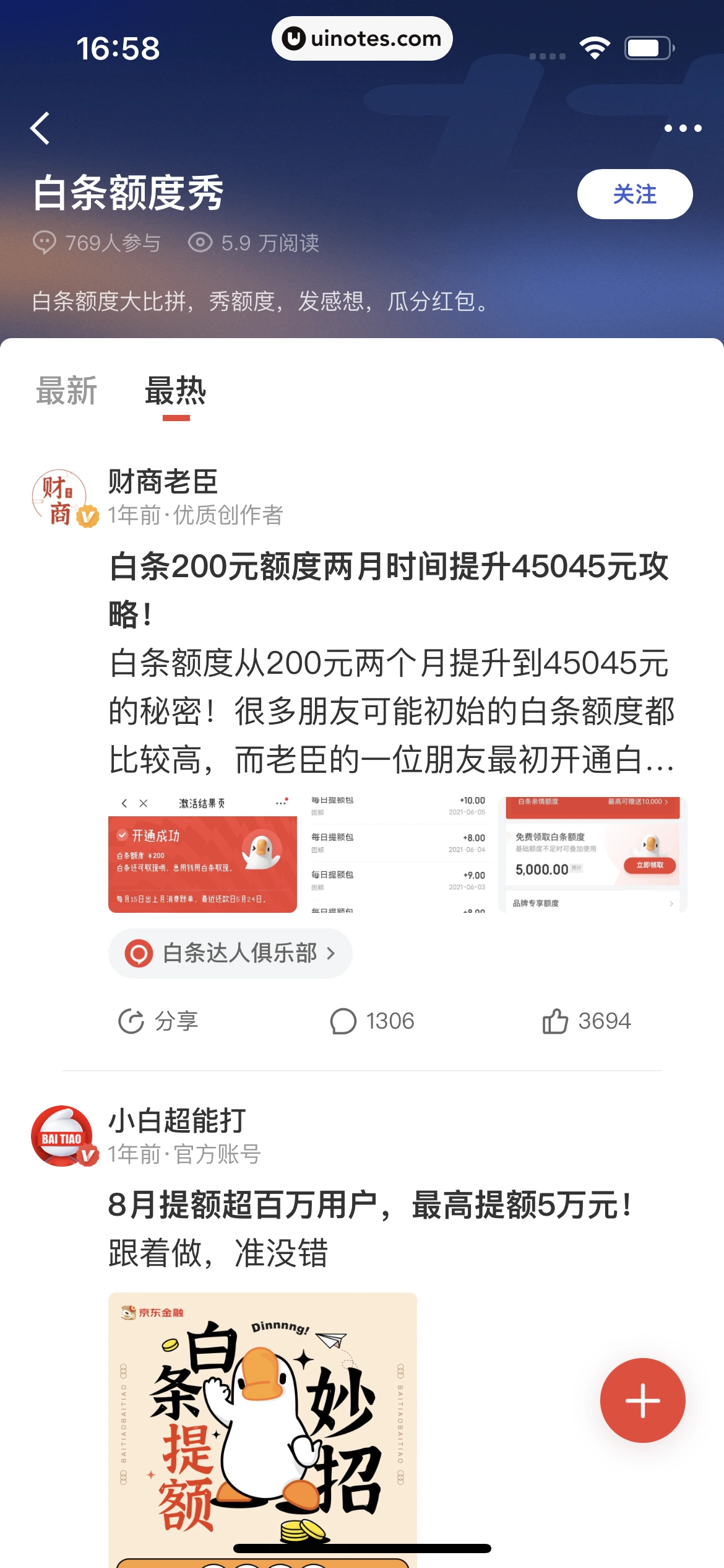 京东金融 App 截图 702 - UI Notes