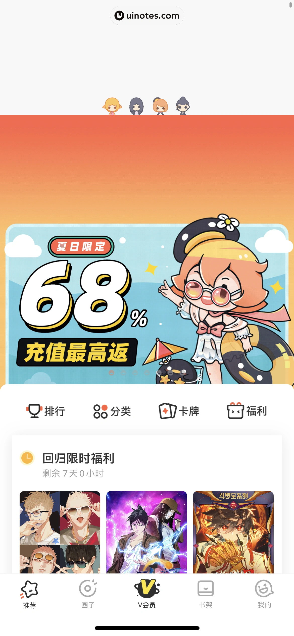 腾讯动漫 App 截图 243 - UI Notes