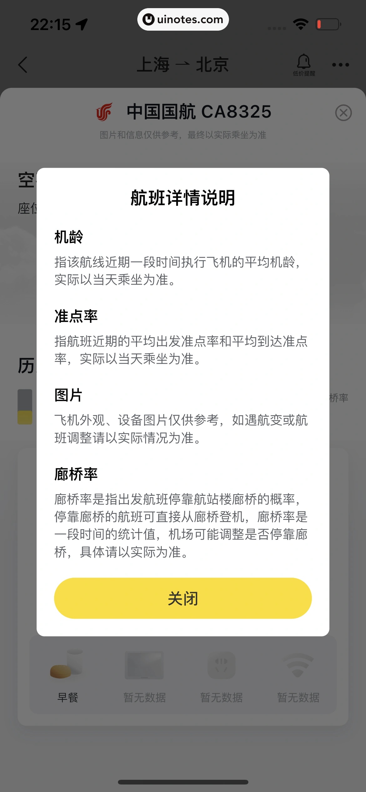 飞猪旅行 App 截图 322 - UI Notes