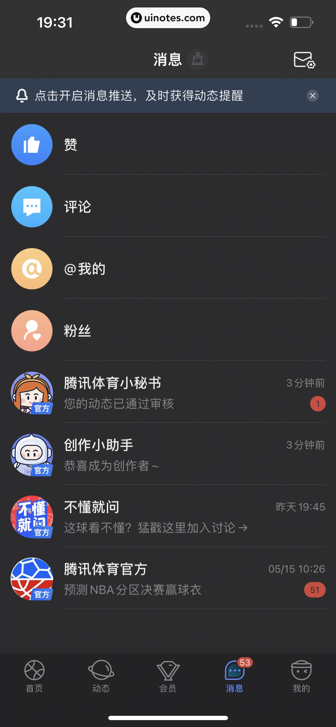 腾讯体育 App 截图 673 - UI Notes
