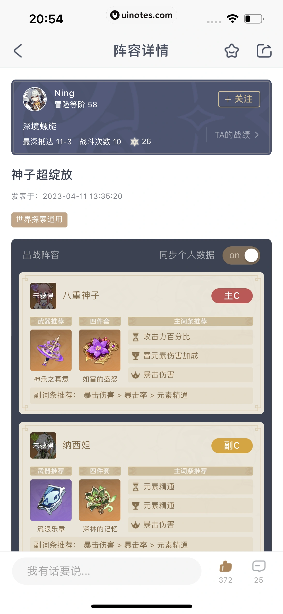 米游社 App 截图 293 - UI Notes