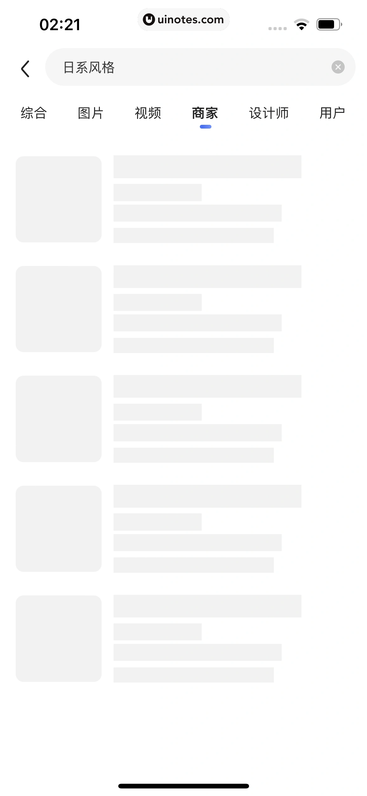 住小帮 App 截图 042 - UI Notes