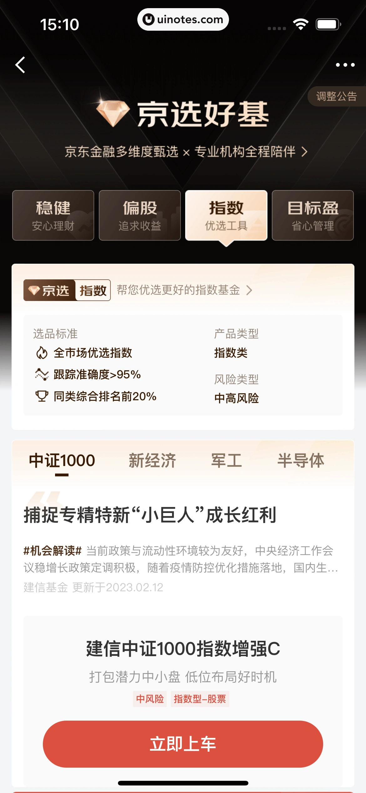 京东金融 App 截图 187 - UI Notes
