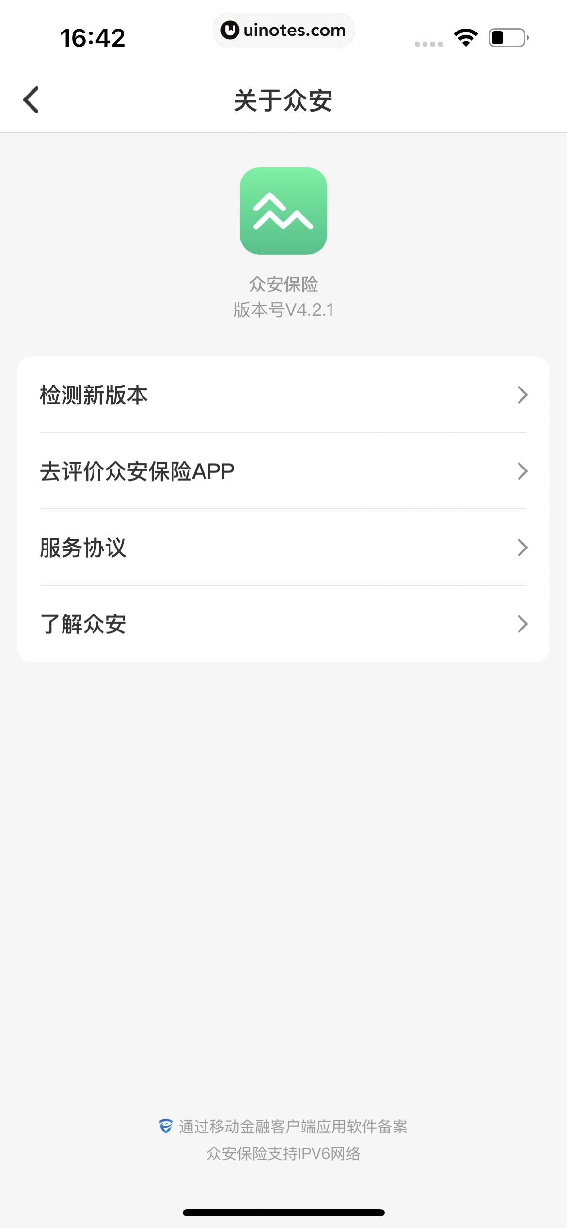 众安保险 App 截图 282 - UI Notes