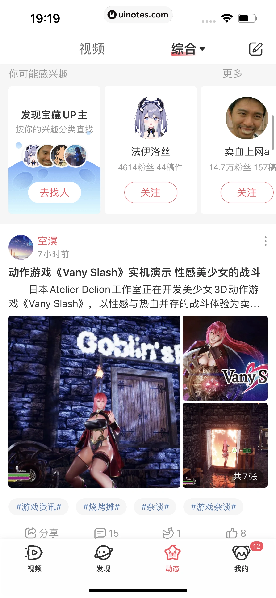AcFun App 截图 340 - UI Notes