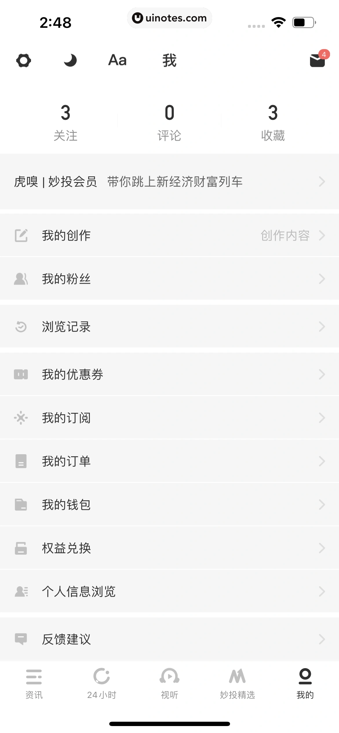 虎嗅 App 截图 116 - UI Notes