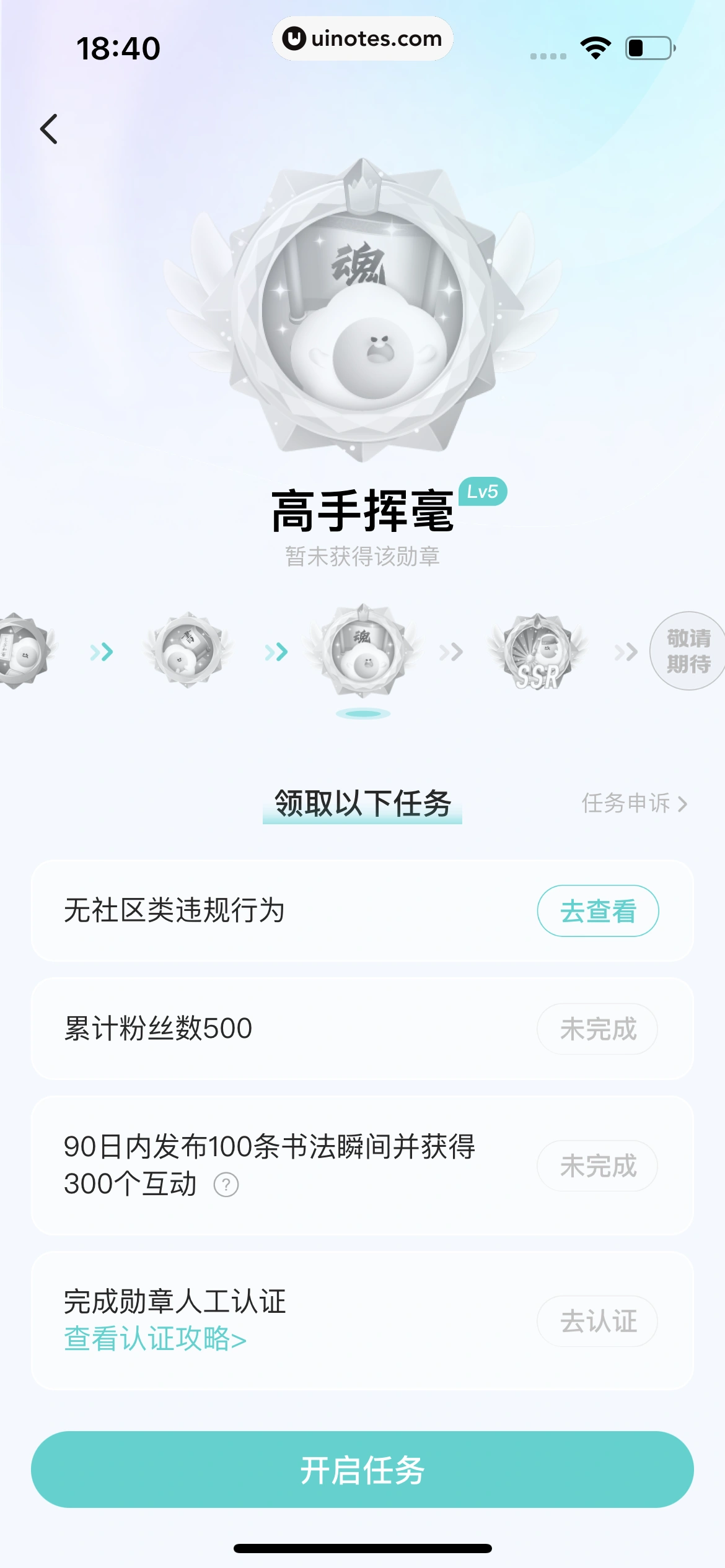 Soul App 截图 511 - UI Notes