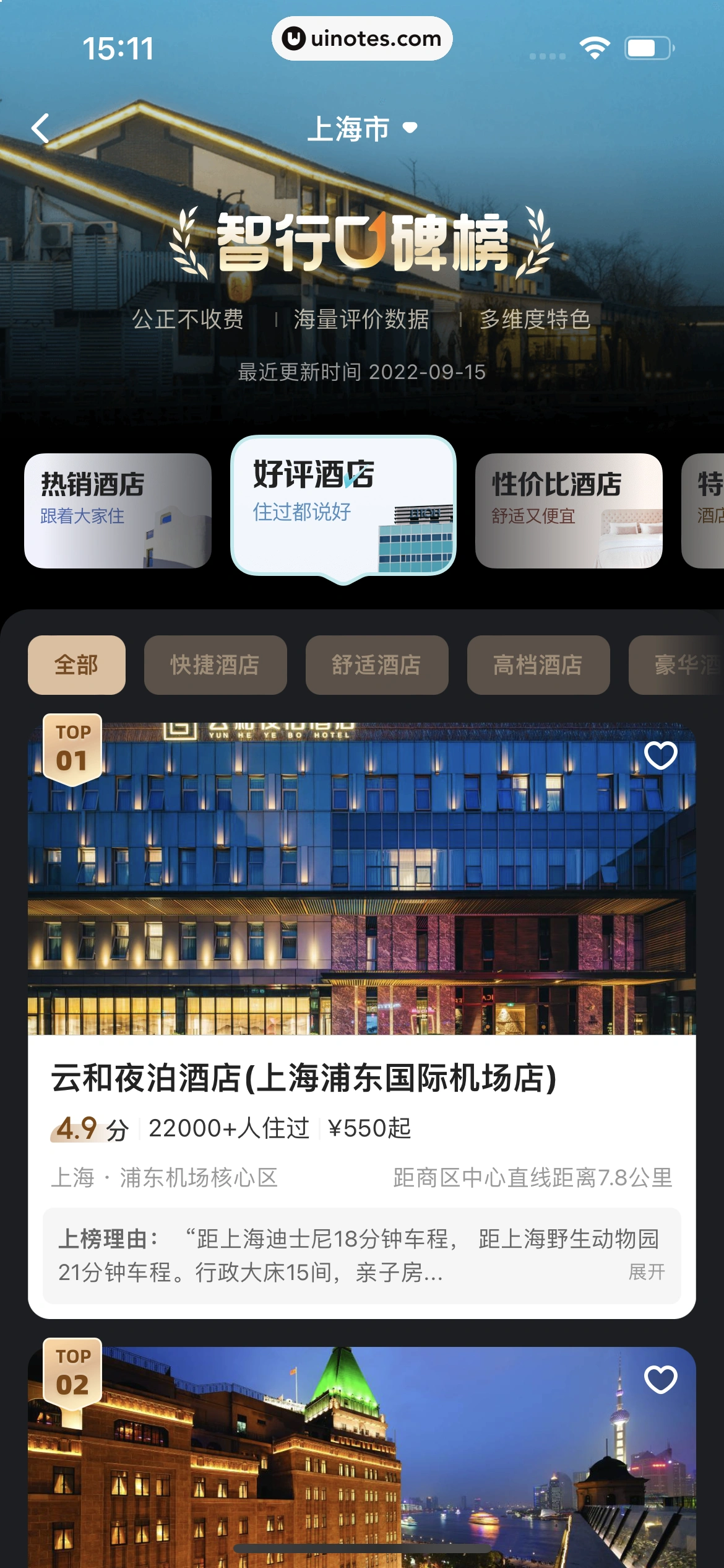 智行火车票 App 截图 196 - UI Notes