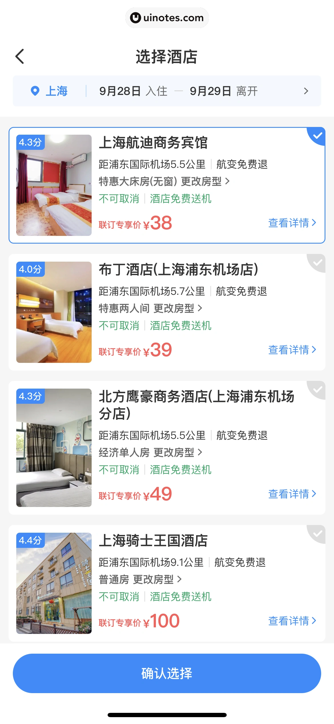 智行火车票 App 截图 214 - UI Notes