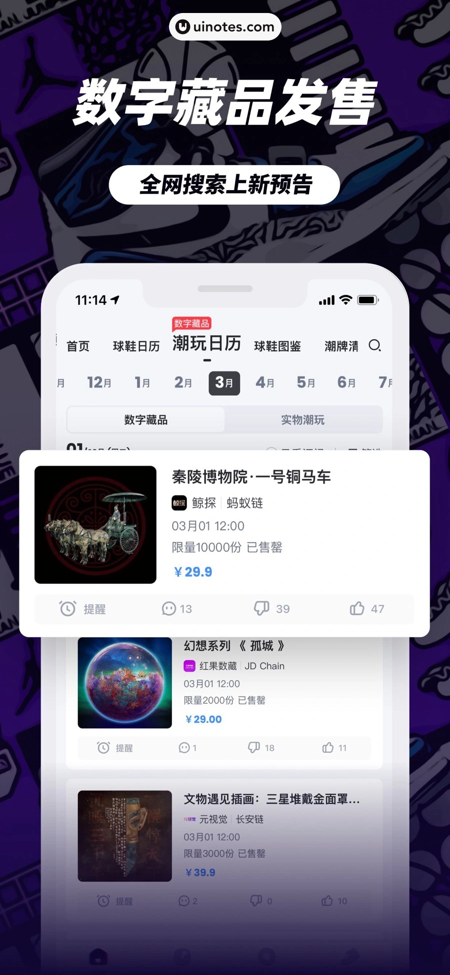 盯潮 App 截图 003 - UI Notes
