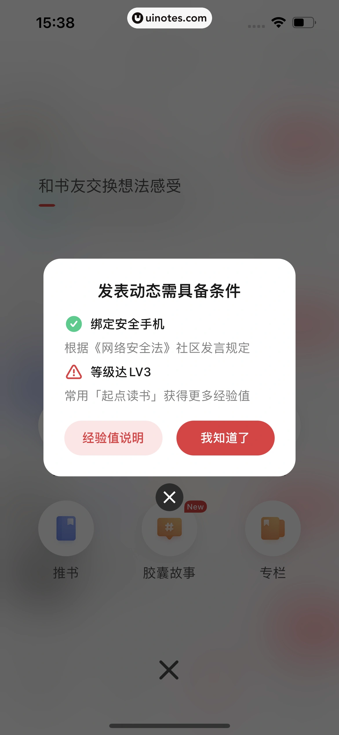 起点读书 App 截图 196 - UI Notes