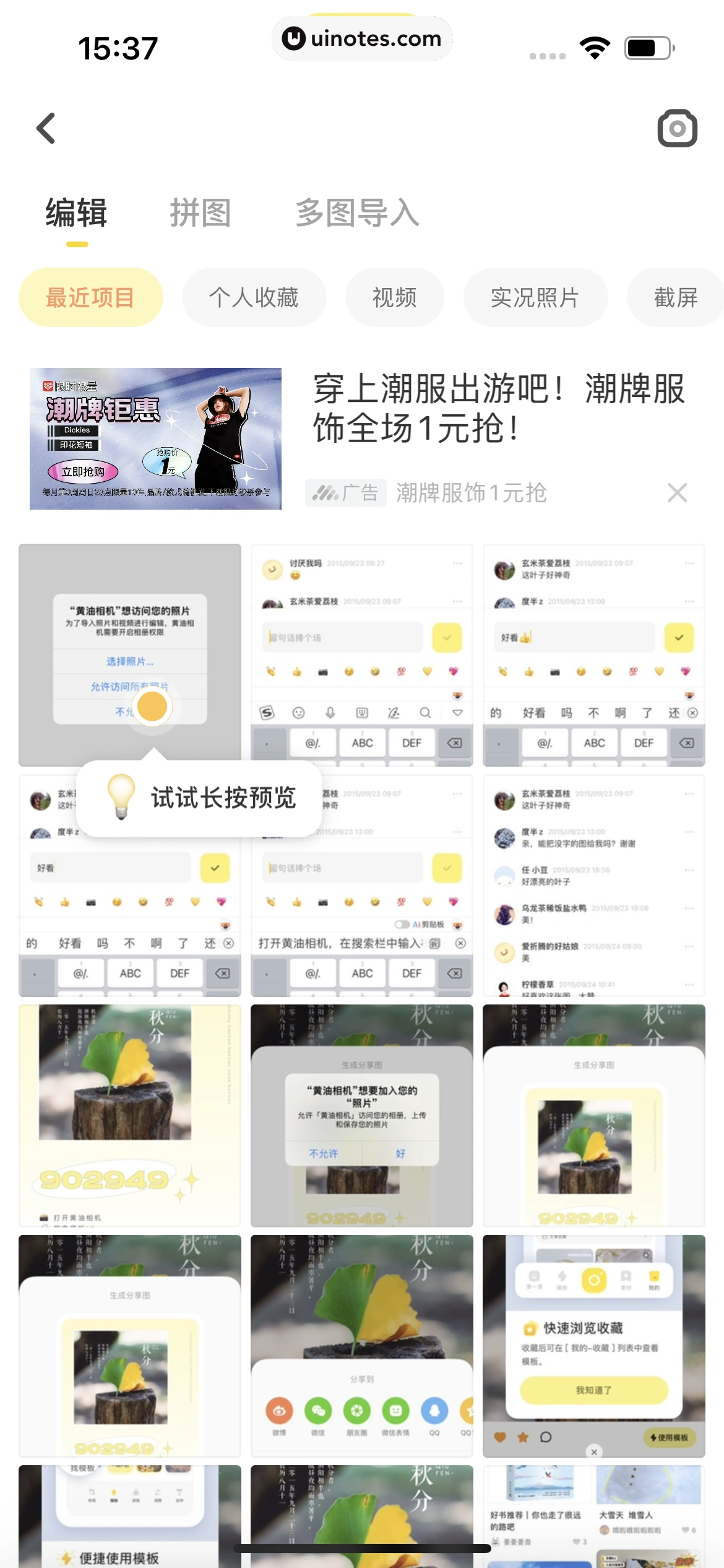黄油相机 App 截图 033 - UI Notes