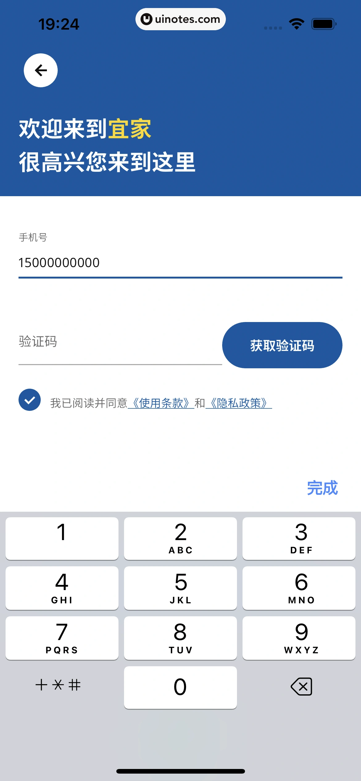 IKEA宜家家居 App 截图 107 - UI Notes