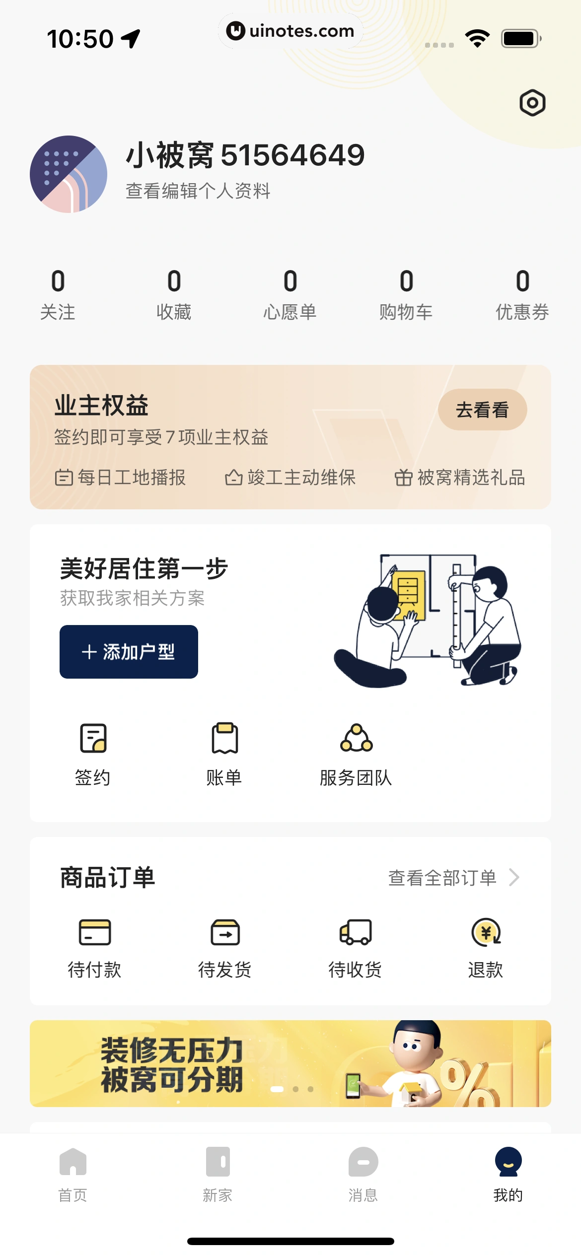 被窝家装 App 截图 204 - UI Notes