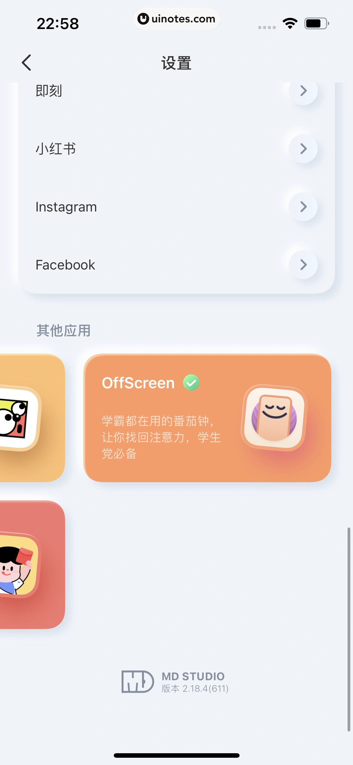 谜底时钟 App 截图 050 - UI Notes