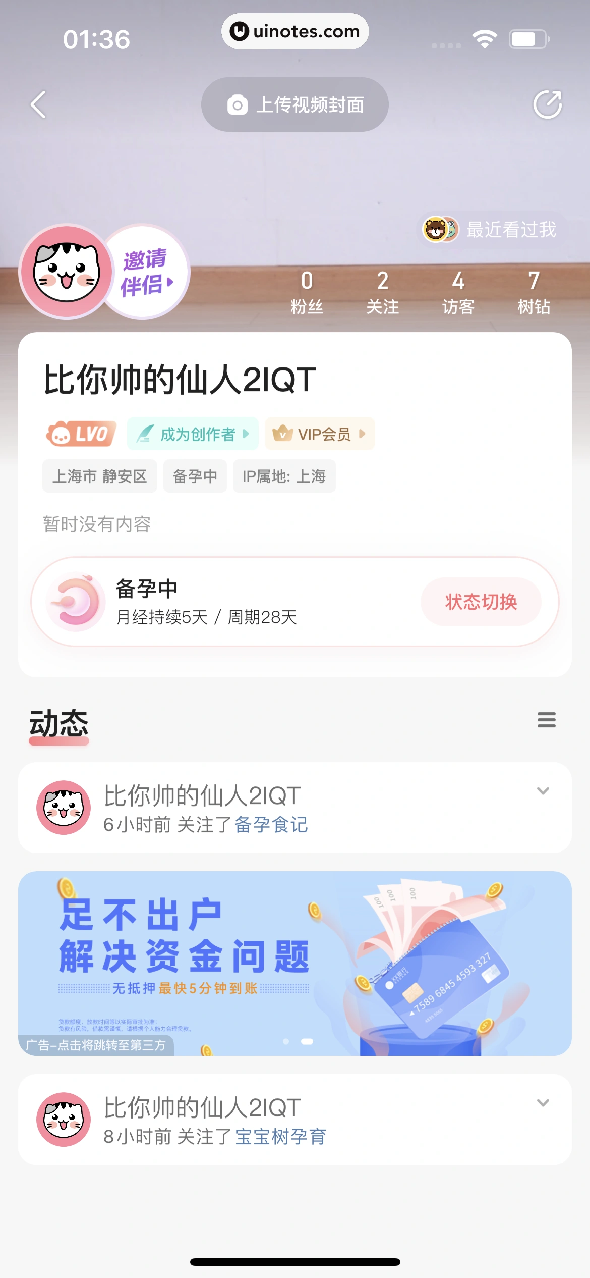 宝宝树孕育 App 截图 504 - UI Notes