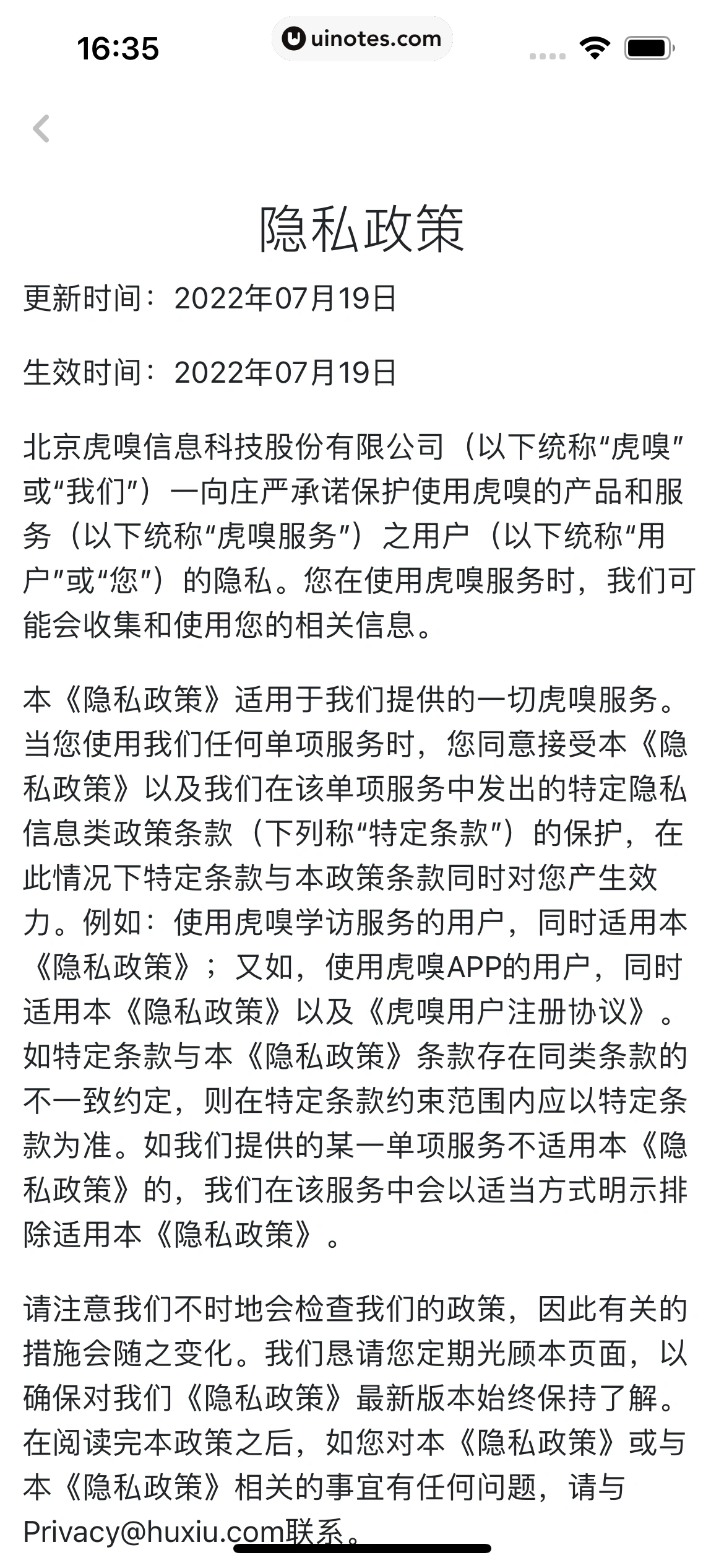 虎嗅 App 截图 255 - UI Notes