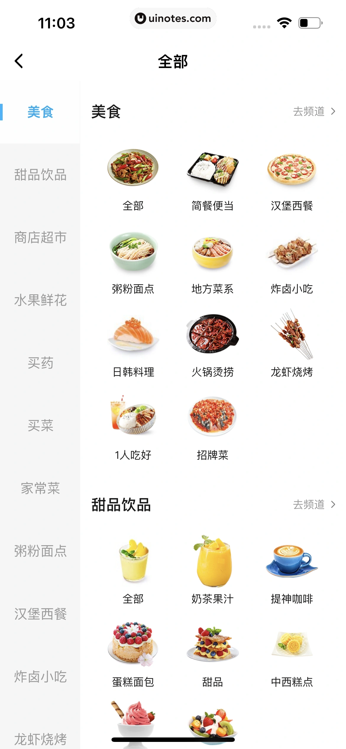 饿了么 App 截图 044 - UI Notes
