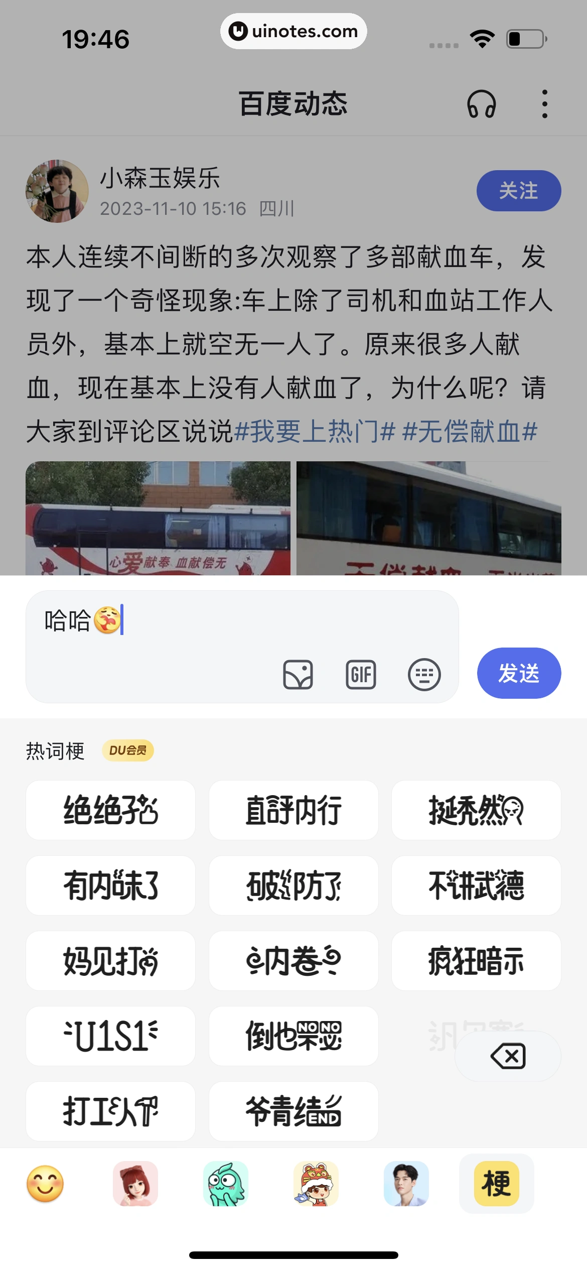 百度 App 截图 038 - UI Notes