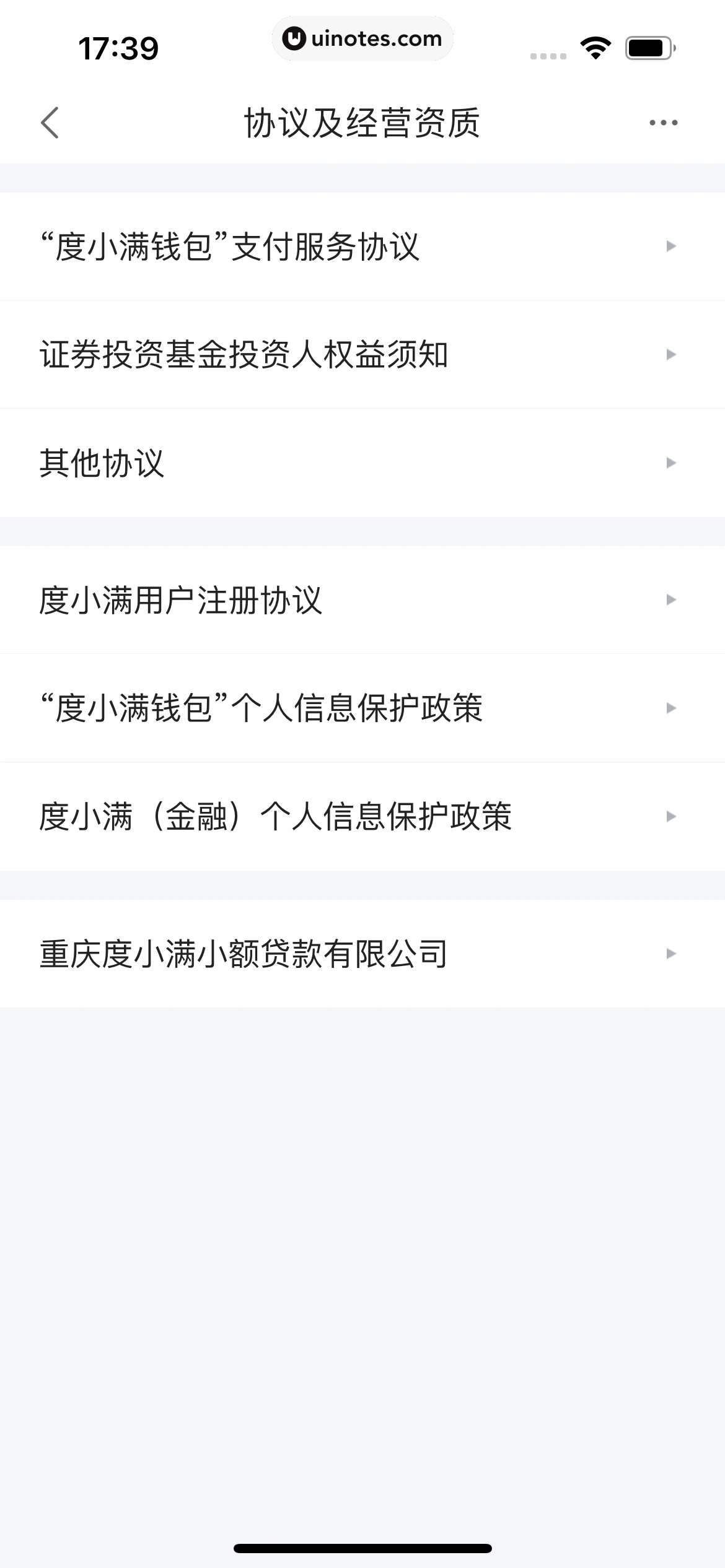 度小满金融 App 截图 395 - UI Notes