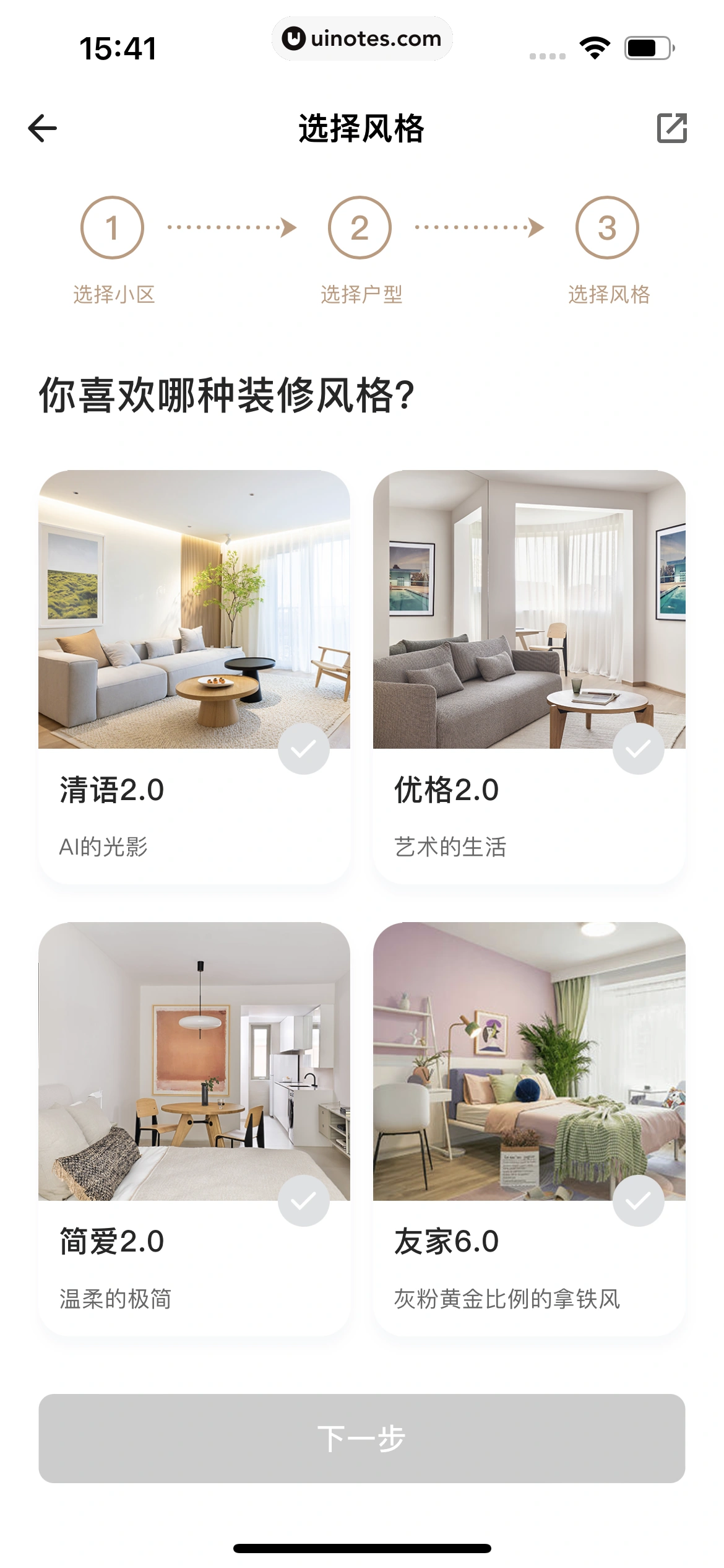 自如 App 截图 424 - UI Notes