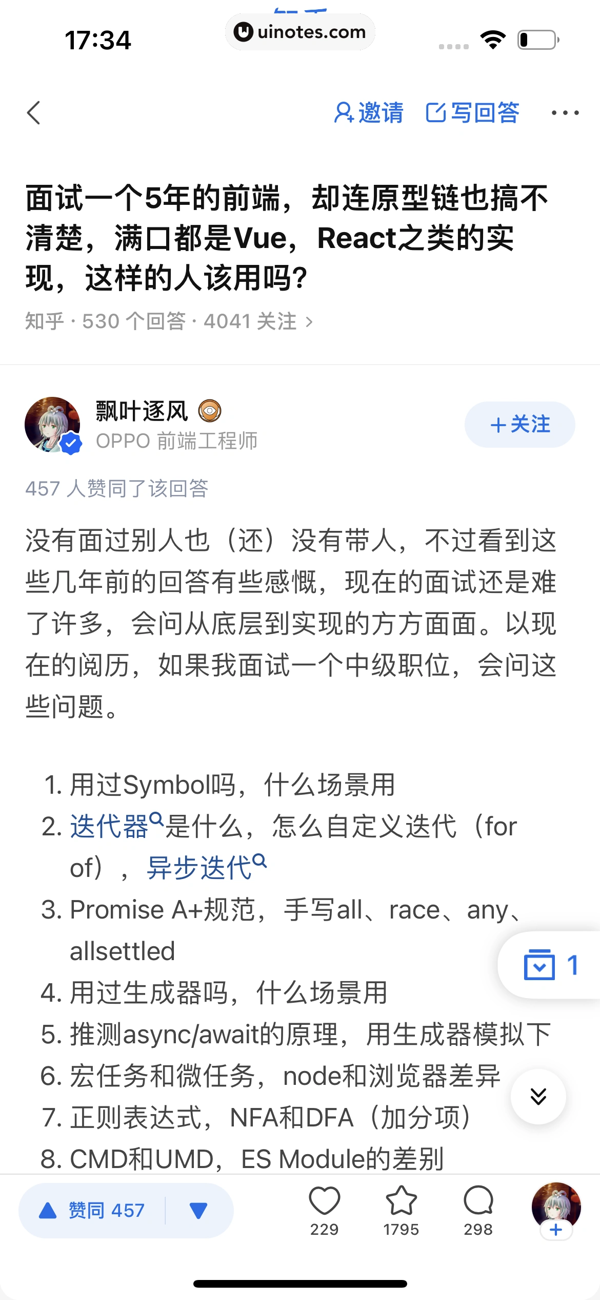 知乎 App 截图 036 - UI Notes