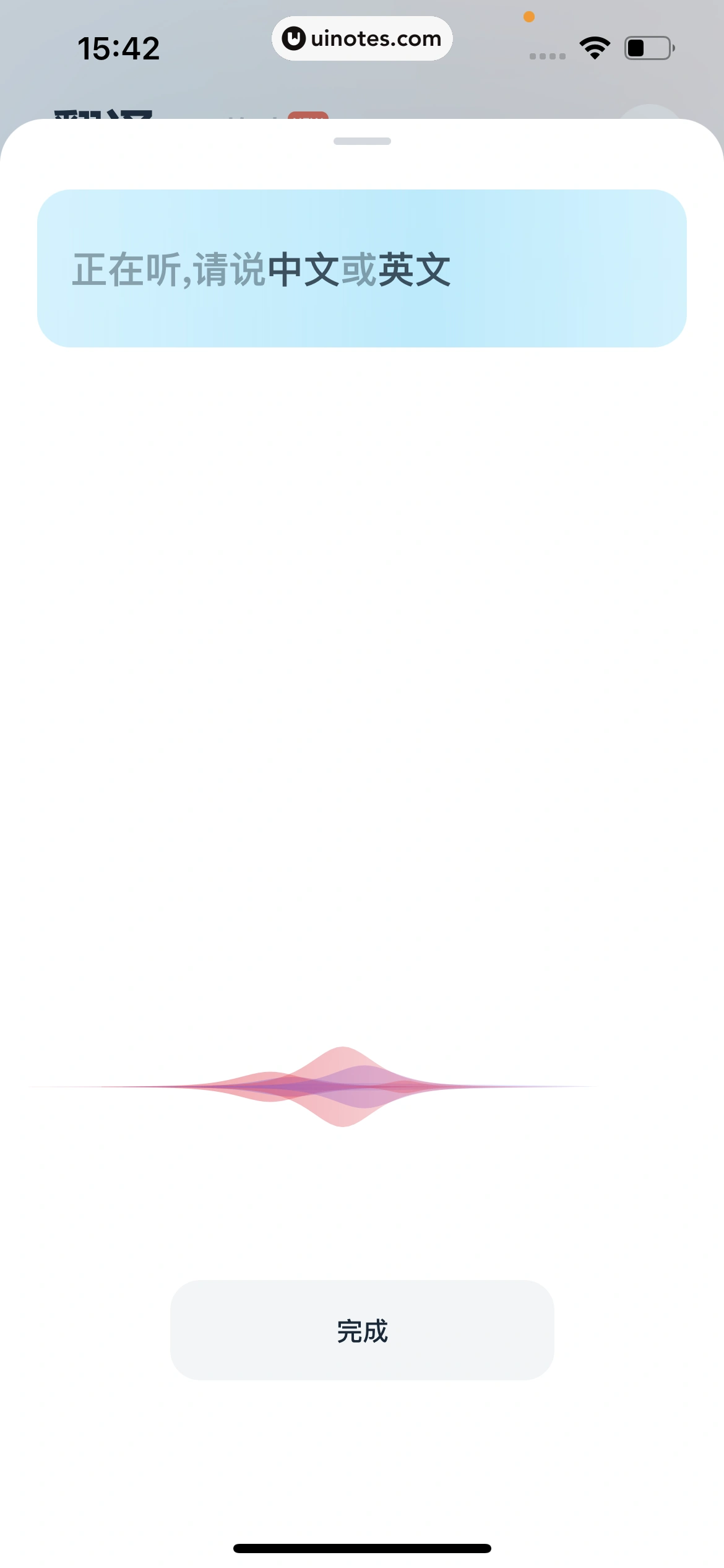 有道翻译官 App 截图 052 - UI Notes